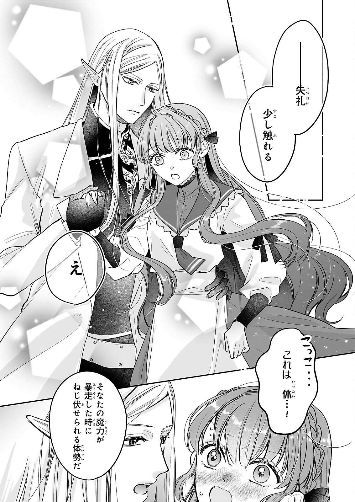Ie wo Tsuiho Sareta Maho Kusushi wa, Yakujuya Yosei ni Kakomarete Himitsu no Yakusoen de Daini no Jinsei wo Oka Suru Chapter 9 13ページ