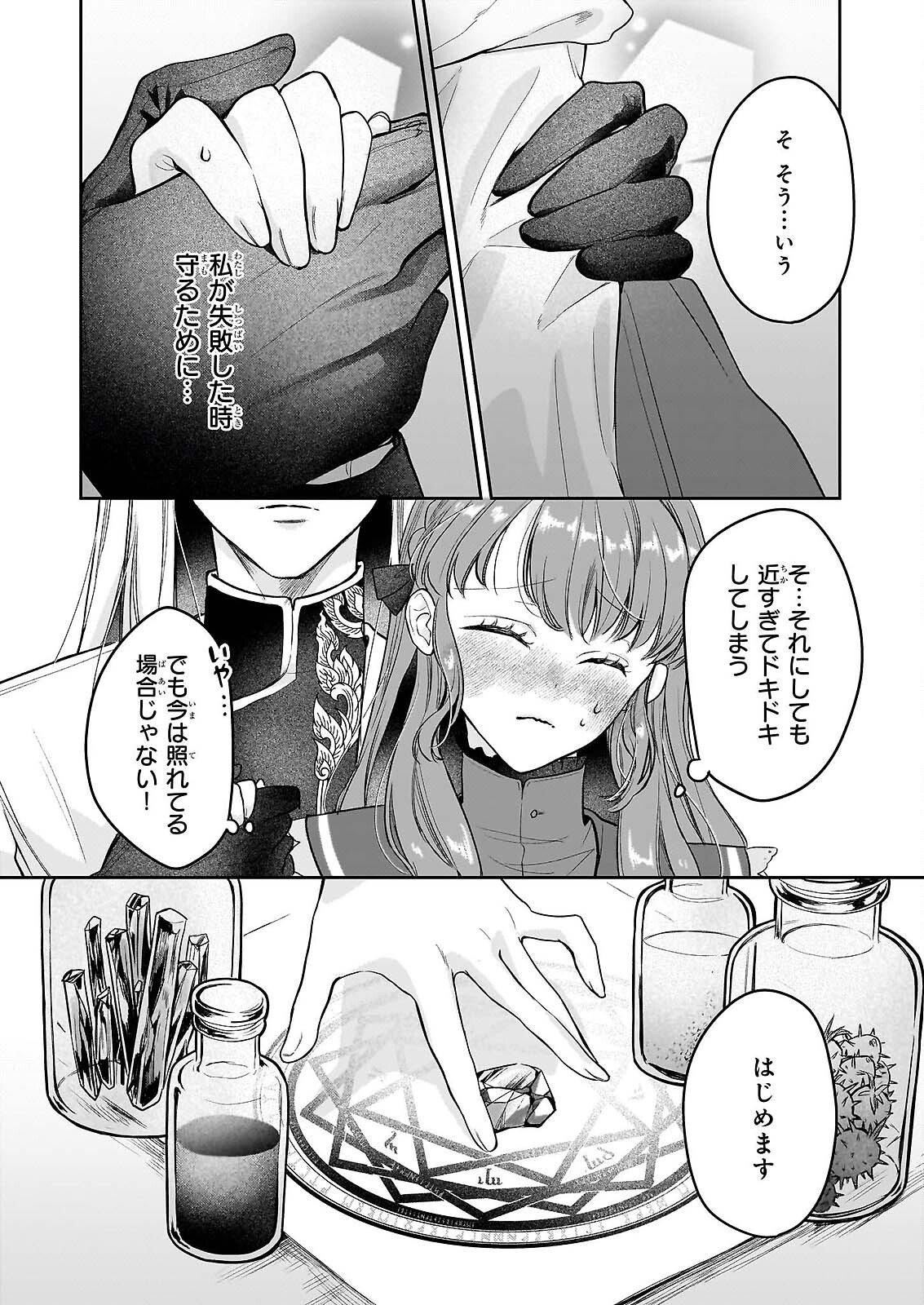 Ie wo Tsuiho Sareta Maho Kusushi wa, Yakujuya Yosei ni Kakomarete Himitsu no Yakusoen de Daini no Jinsei wo Oka Suru Chapter 9 14ページ