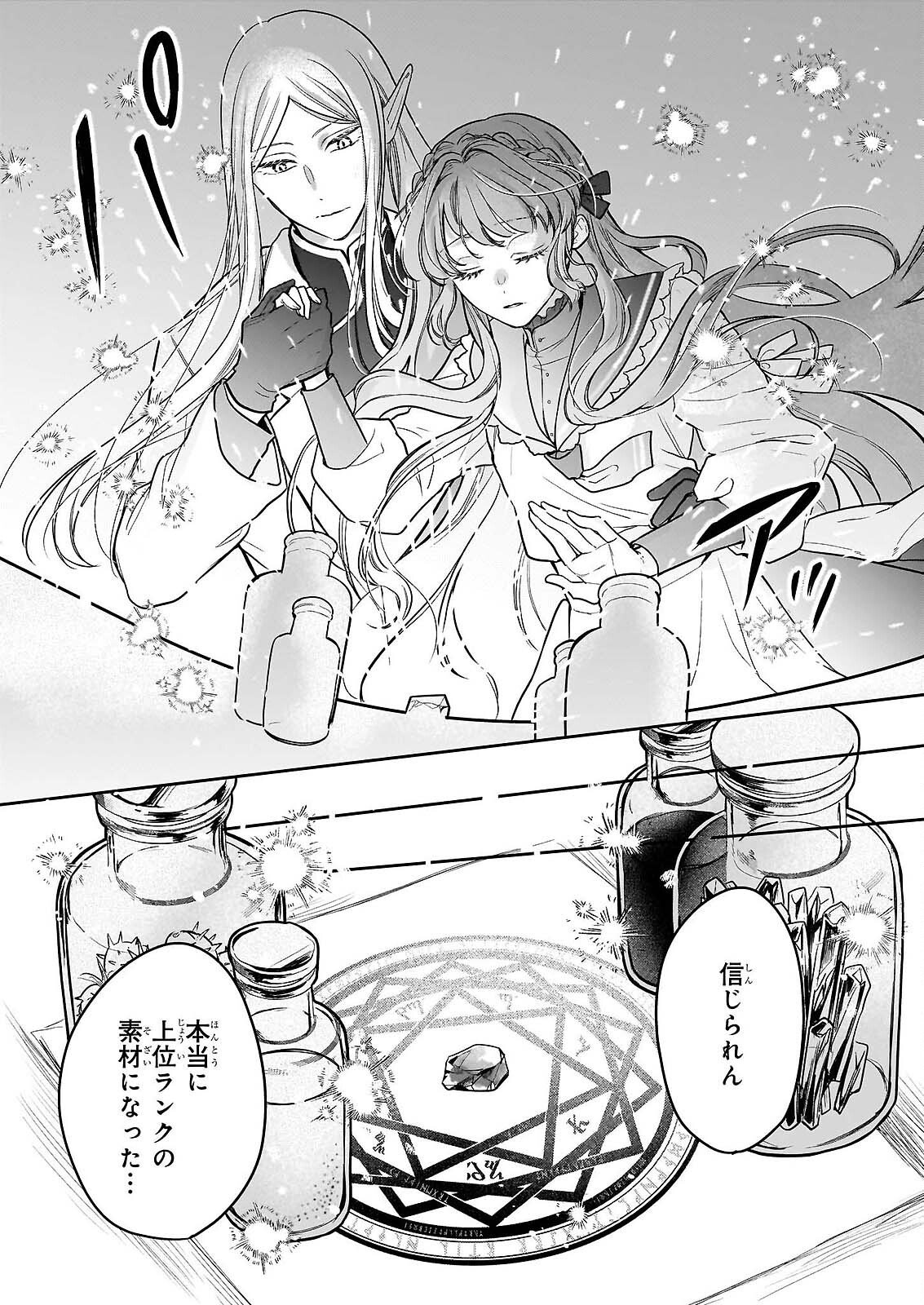 Ie wo Tsuiho Sareta Maho Kusushi wa, Yakujuya Yosei ni Kakomarete Himitsu no Yakusoen de Daini no Jinsei wo Oka Suru Chapter 9 15ページ