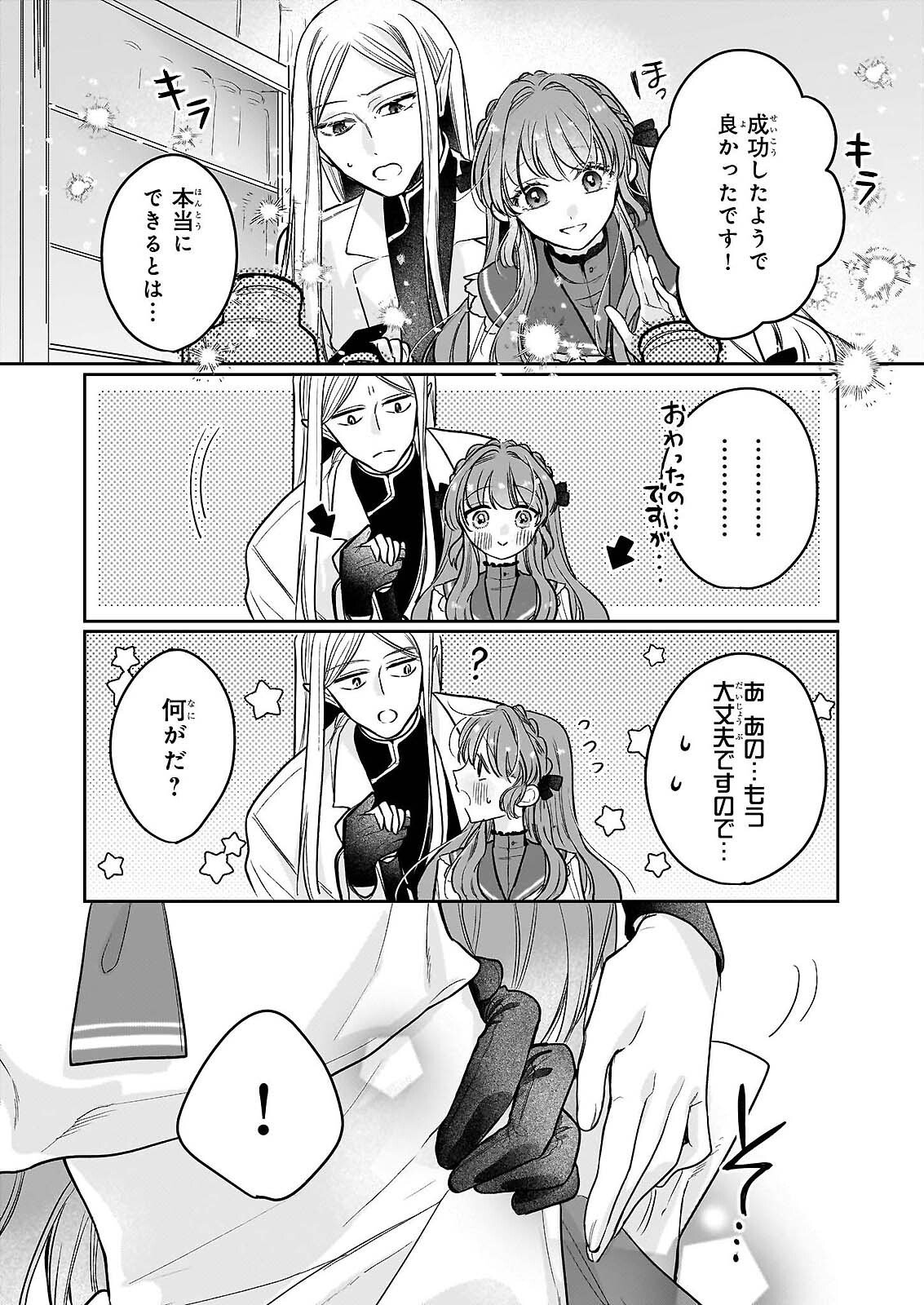 Ie wo Tsuiho Sareta Maho Kusushi wa, Yakujuya Yosei ni Kakomarete Himitsu no Yakusoen de Daini no Jinsei wo Oka Suru Chapter 9 16ページ