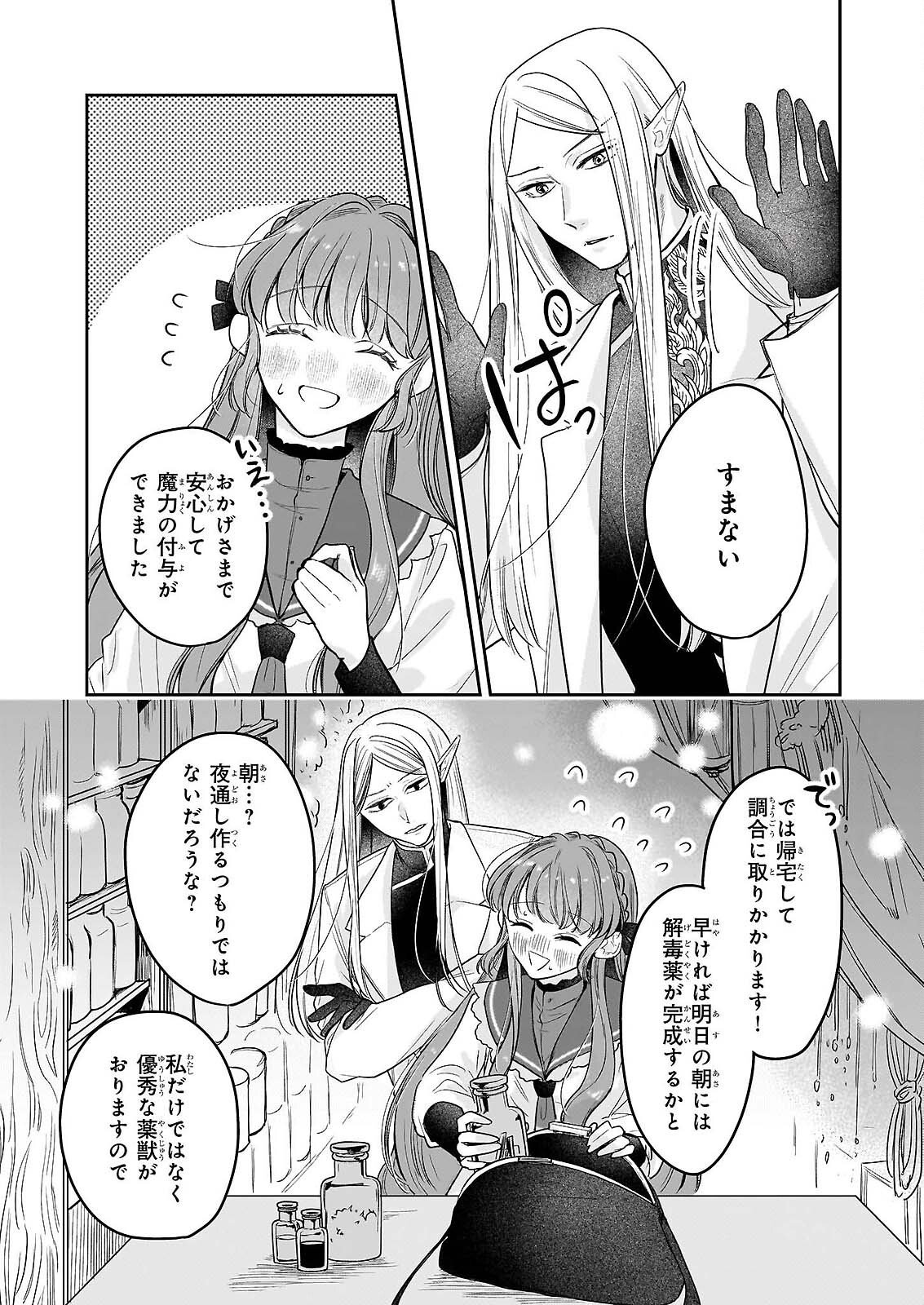 Ie wo Tsuiho Sareta Maho Kusushi wa, Yakujuya Yosei ni Kakomarete Himitsu no Yakusoen de Daini no Jinsei wo Oka Suru Chapter 9 17ページ