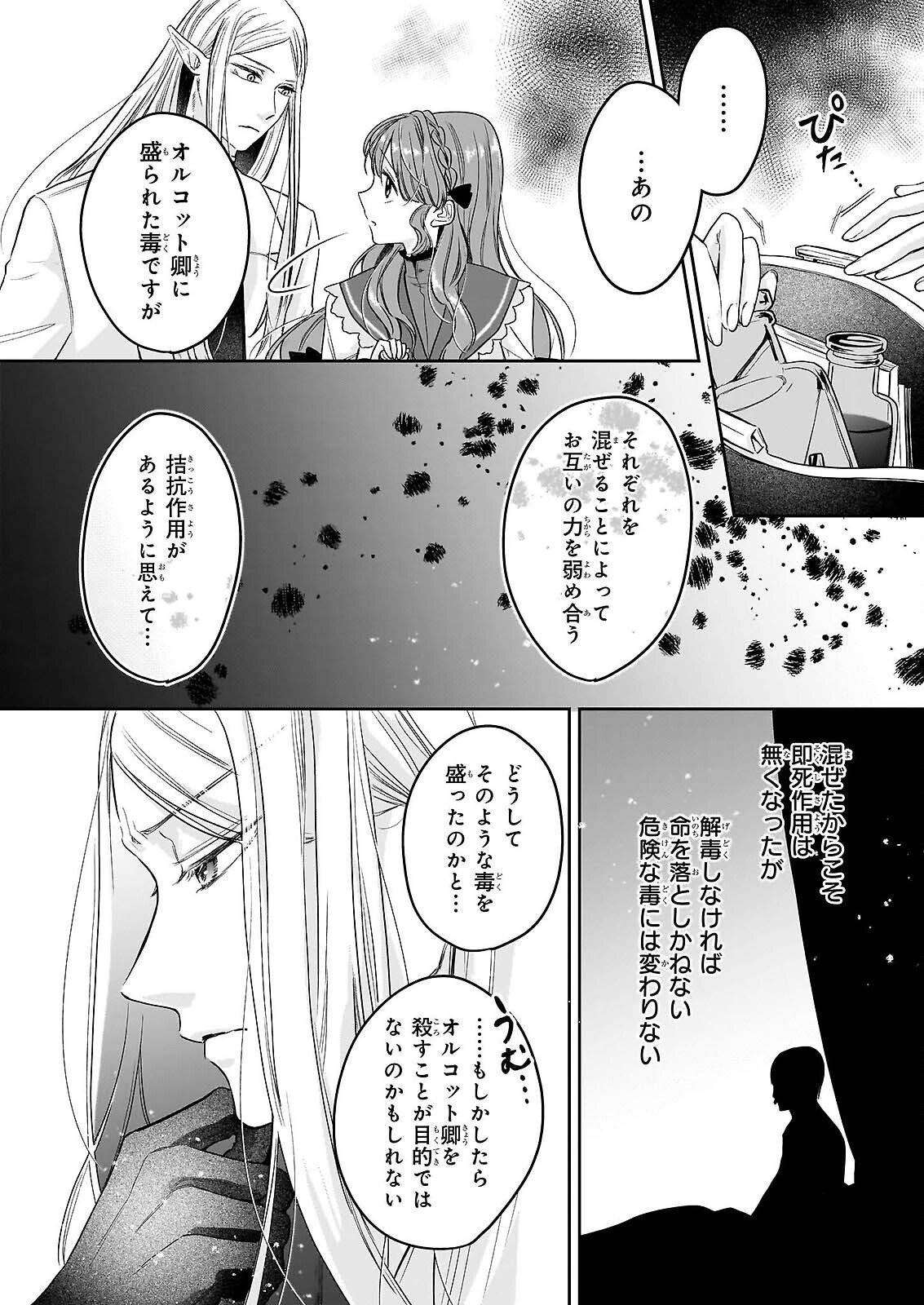 Ie wo Tsuiho Sareta Maho Kusushi wa, Yakujuya Yosei ni Kakomarete Himitsu no Yakusoen de Daini no Jinsei wo Oka Suru Chapter 9 18ページ