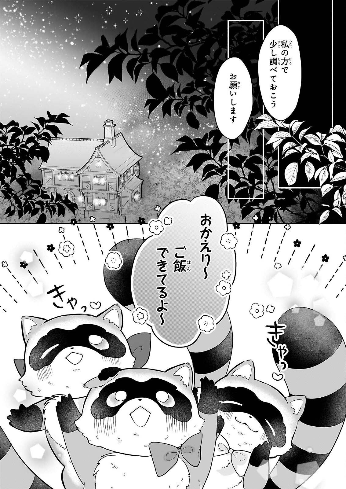 Ie wo Tsuiho Sareta Maho Kusushi wa, Yakujuya Yosei ni Kakomarete Himitsu no Yakusoen de Daini no Jinsei wo Oka Suru Chapter 9 19ページ