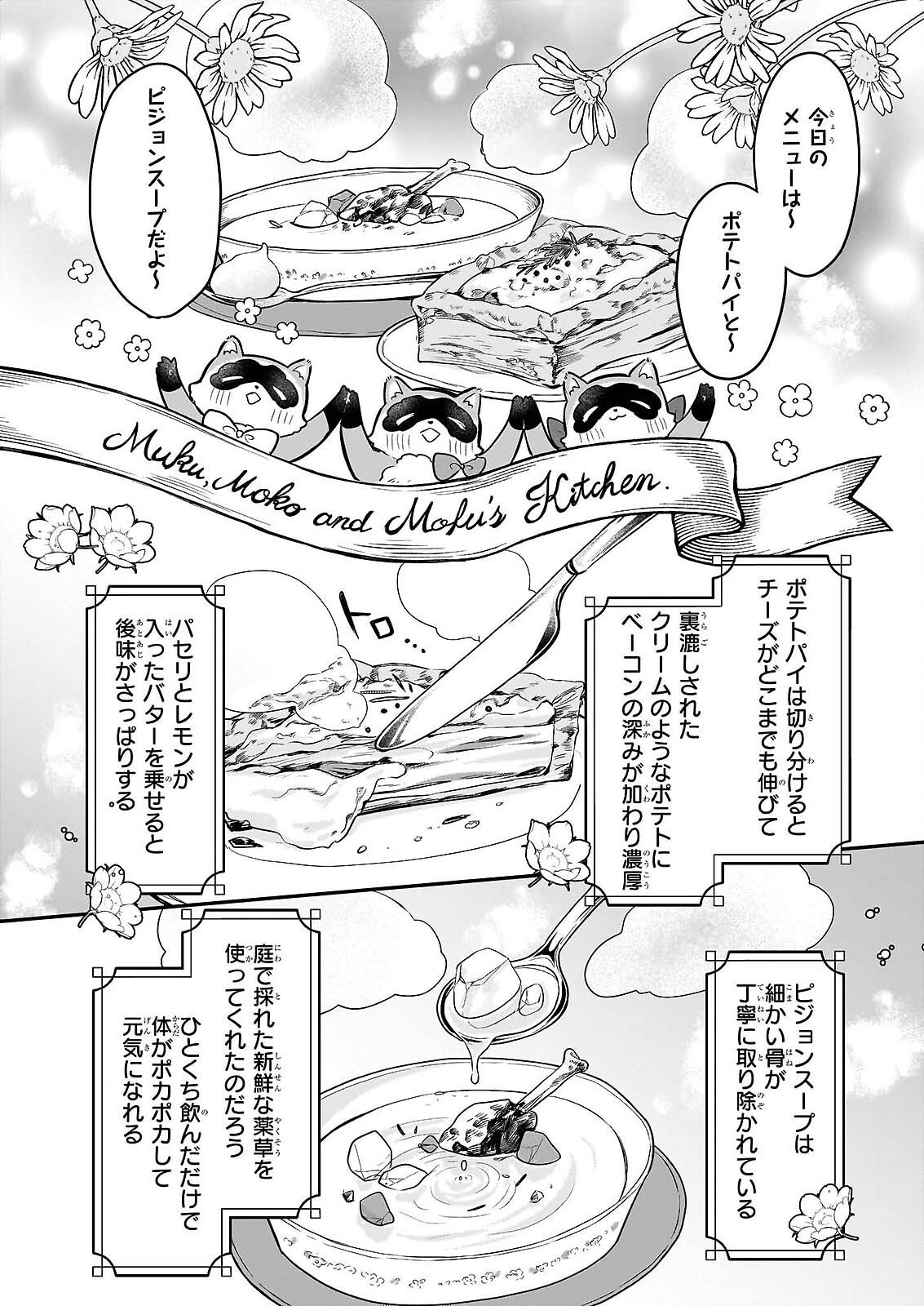Ie wo Tsuiho Sareta Maho Kusushi wa, Yakujuya Yosei ni Kakomarete Himitsu no Yakusoen de Daini no Jinsei wo Oka Suru Chapter 9 20ページ