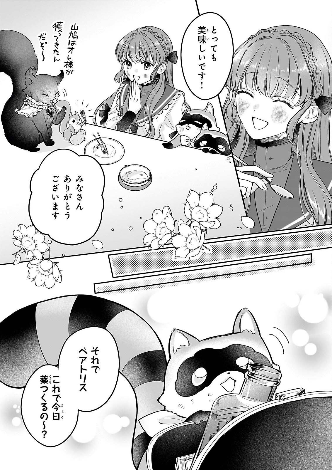 Ie wo Tsuiho Sareta Maho Kusushi wa, Yakujuya Yosei ni Kakomarete Himitsu no Yakusoen de Daini no Jinsei wo Oka Suru Chapter 9 21ページ