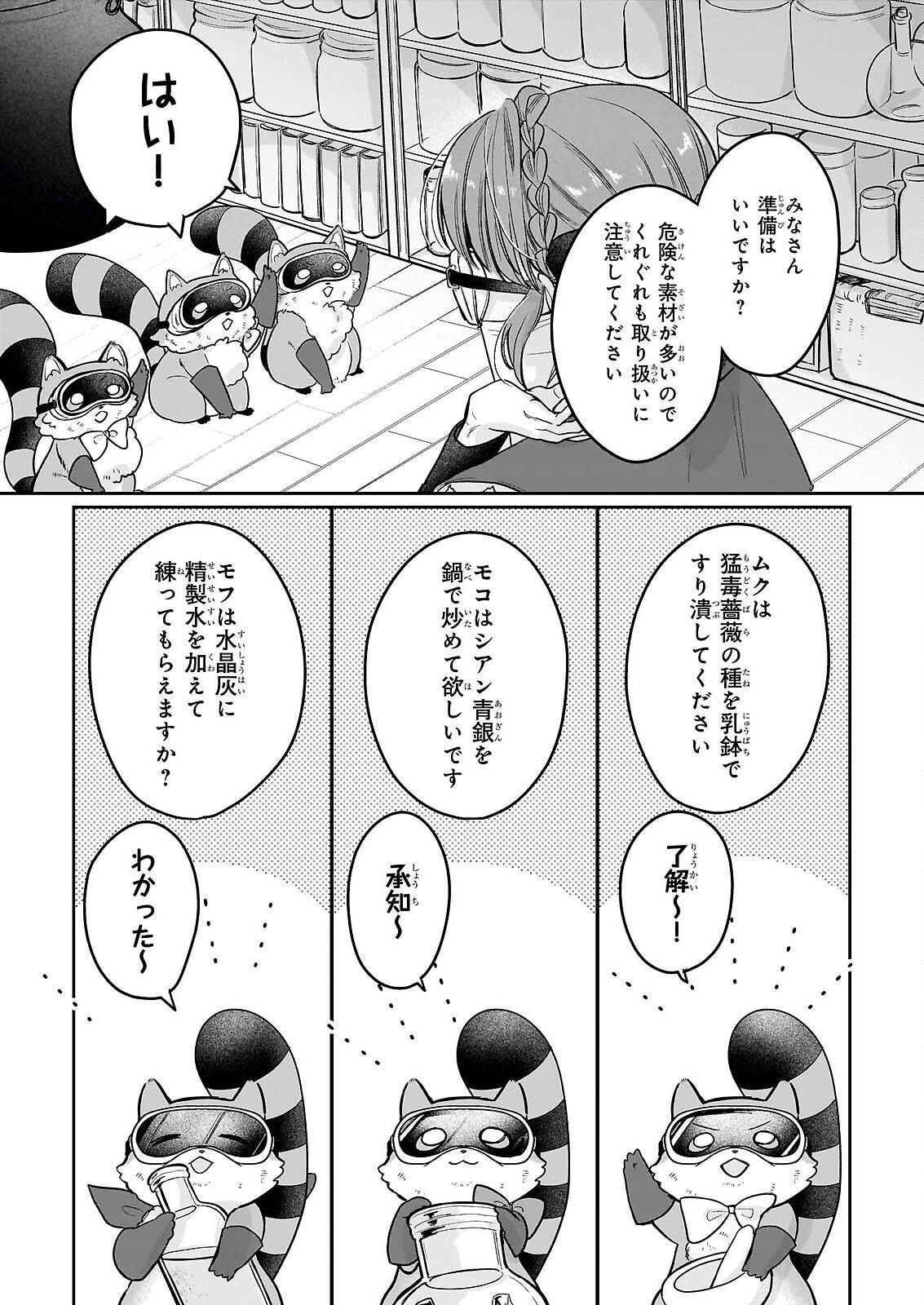 Ie wo Tsuiho Sareta Maho Kusushi wa, Yakujuya Yosei ni Kakomarete Himitsu no Yakusoen de Daini no Jinsei wo Oka Suru Chapter 9 23ページ