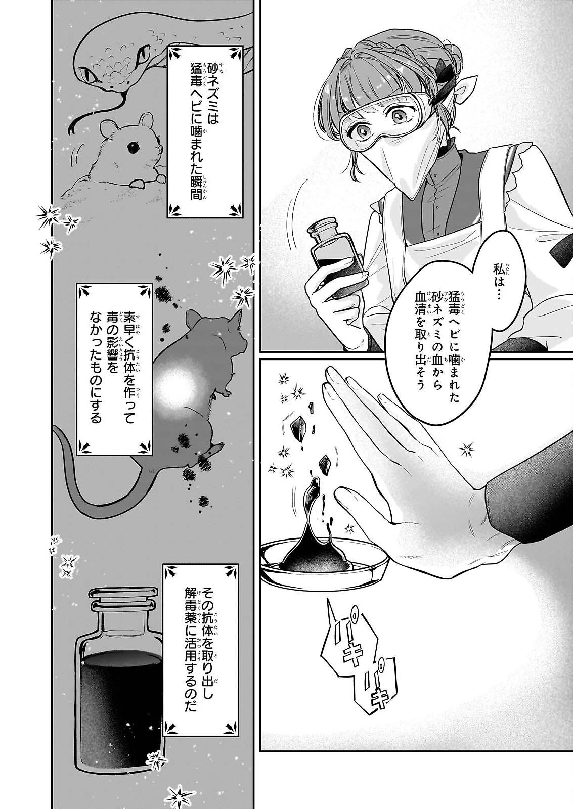 Ie wo Tsuiho Sareta Maho Kusushi wa, Yakujuya Yosei ni Kakomarete Himitsu no Yakusoen de Daini no Jinsei wo Oka Suru Chapter 9 24ページ