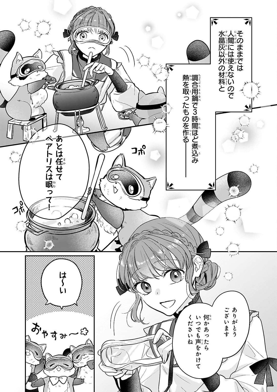 Ie wo Tsuiho Sareta Maho Kusushi wa, Yakujuya Yosei ni Kakomarete Himitsu no Yakusoen de Daini no Jinsei wo Oka Suru Chapter 9 25ページ