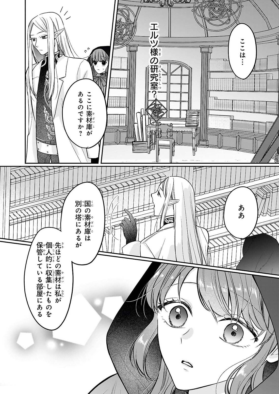 Ie wo Tsuiho Sareta Maho Kusushi wa, Yakujuya Yosei ni Kakomarete Himitsu no Yakusoen de Daini no Jinsei wo Oka Suru Chapter 9 4ページ