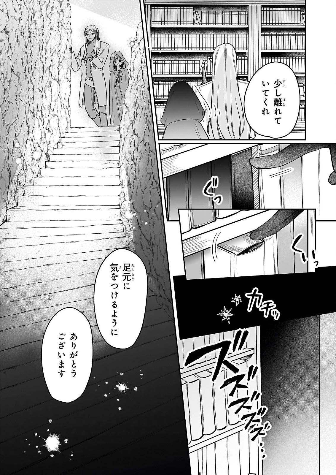 Ie wo Tsuiho Sareta Maho Kusushi wa, Yakujuya Yosei ni Kakomarete Himitsu no Yakusoen de Daini no Jinsei wo Oka Suru Chapter 9 5ページ