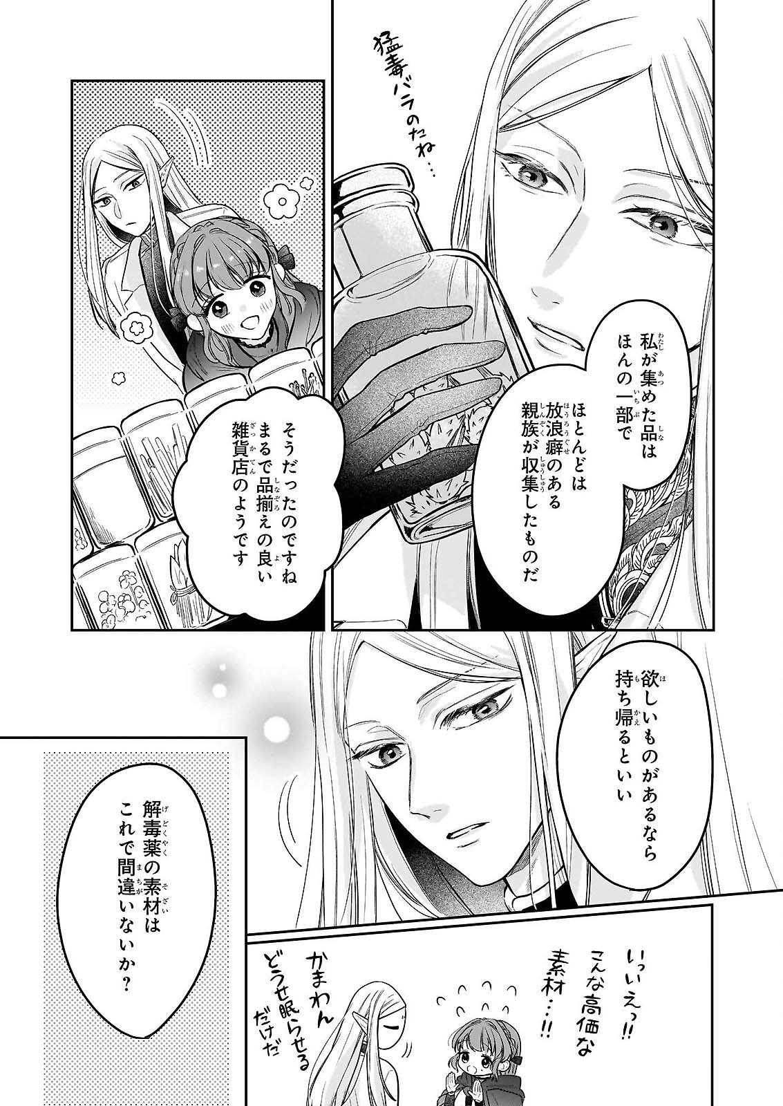 Ie wo Tsuiho Sareta Maho Kusushi wa, Yakujuya Yosei ni Kakomarete Himitsu no Yakusoen de Daini no Jinsei wo Oka Suru Chapter 9 7ページ