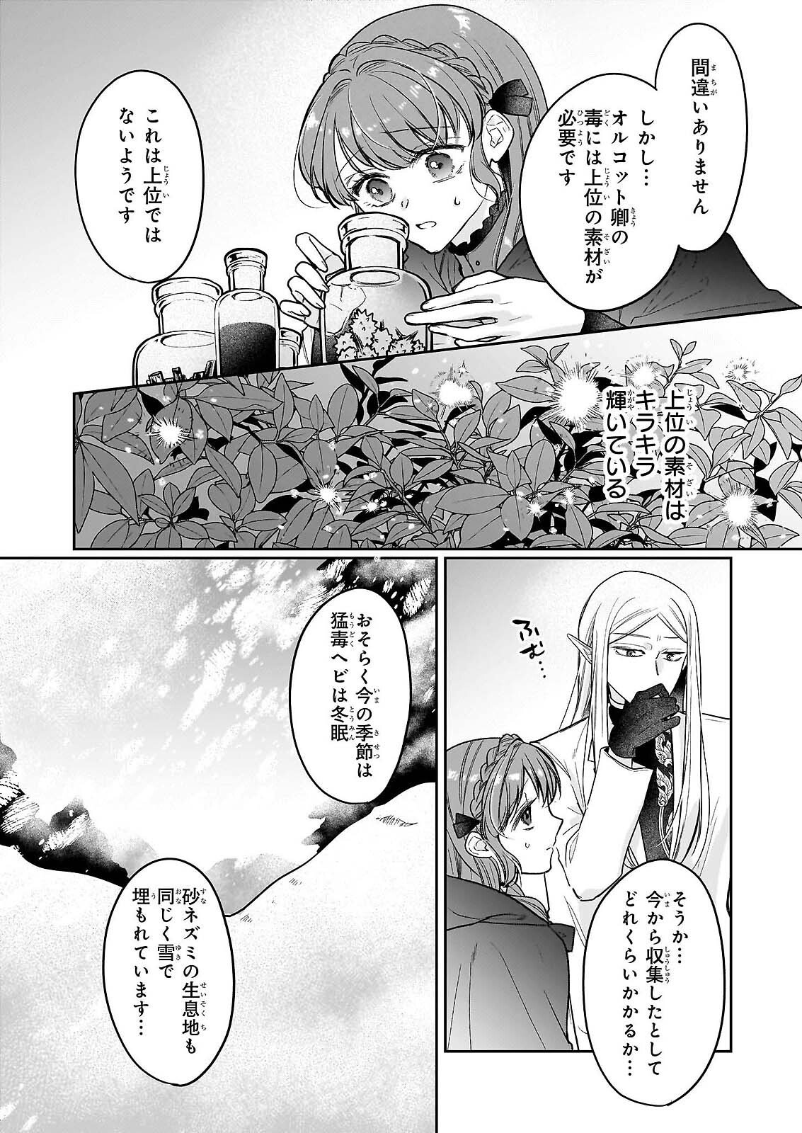 Ie wo Tsuiho Sareta Maho Kusushi wa, Yakujuya Yosei ni Kakomarete Himitsu no Yakusoen de Daini no Jinsei wo Oka Suru Chapter 9 8ページ