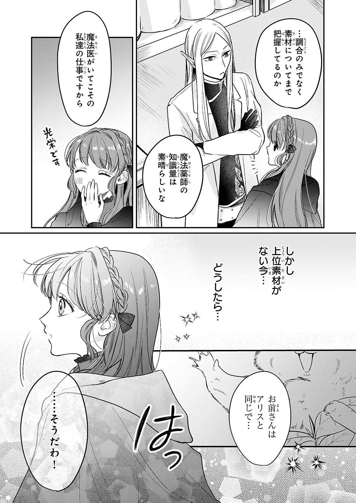 Ie wo Tsuiho Sareta Maho Kusushi wa, Yakujuya Yosei ni Kakomarete Himitsu no Yakusoen de Daini no Jinsei wo Oka Suru Chapter 9 9ページ