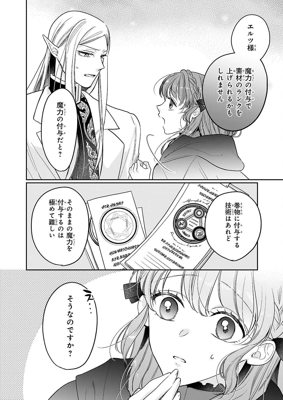 Ie wo Tsuiho Sareta Maho Kusushi wa, Yakujuya Yosei ni Kakomarete Himitsu no Yakusoen de Daini no Jinsei wo Oka Suru Chapter 9 10ページ