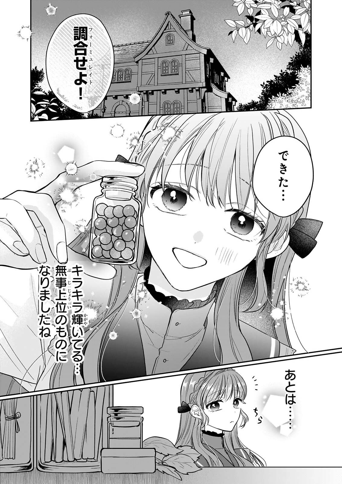 Ie wo Tsuiho Sareta Maho Kusushi wa, Yakujuya Yosei ni Kakomarete Himitsu no Yakusoen de Daini no Jinsei wo Oka Suru Chapter 10 2ページ
