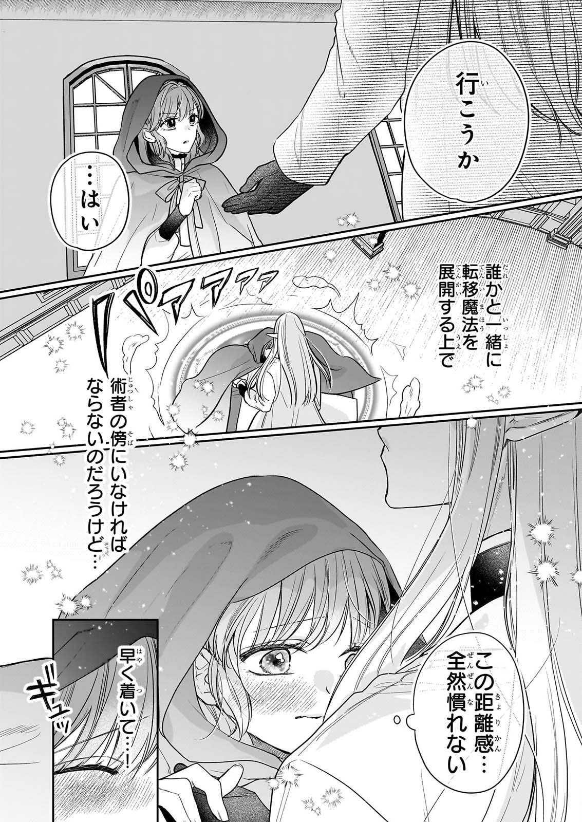 Ie wo Tsuiho Sareta Maho Kusushi wa, Yakujuya Yosei ni Kakomarete Himitsu no Yakusoen de Daini no Jinsei wo Oka Suru Chapter 10 11ページ