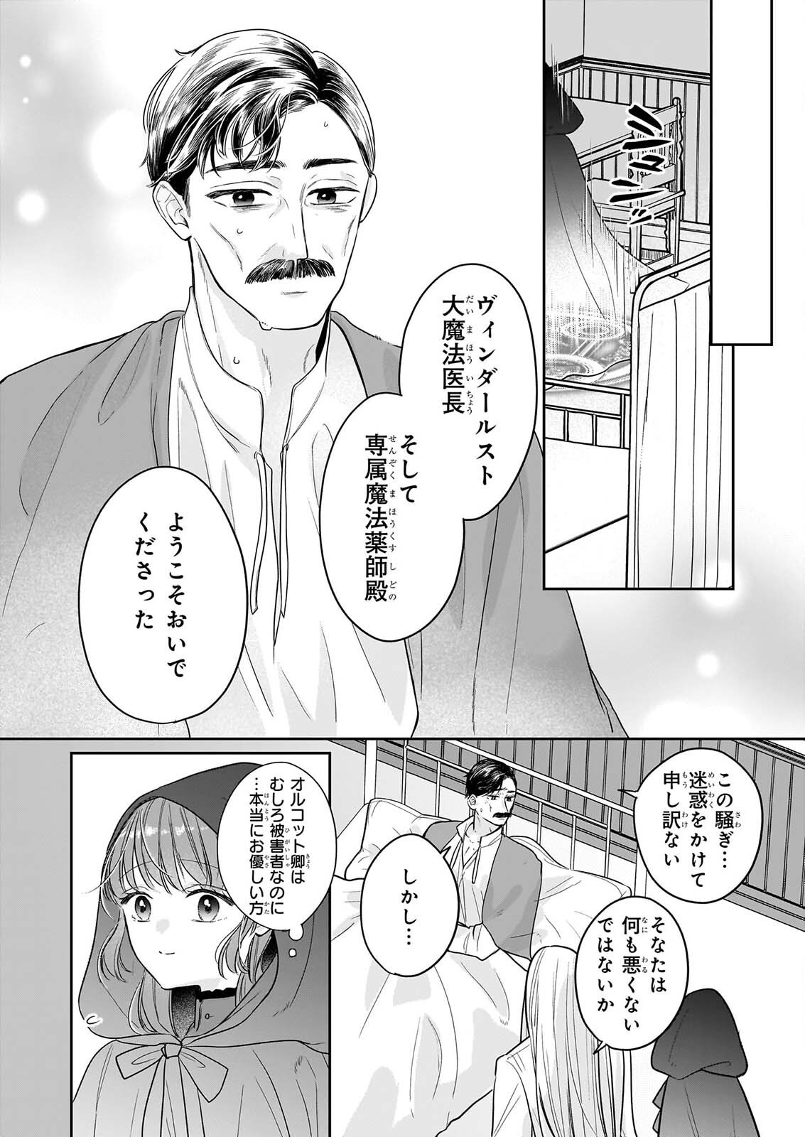 Ie wo Tsuiho Sareta Maho Kusushi wa, Yakujuya Yosei ni Kakomarete Himitsu no Yakusoen de Daini no Jinsei wo Oka Suru Chapter 10 12ページ
