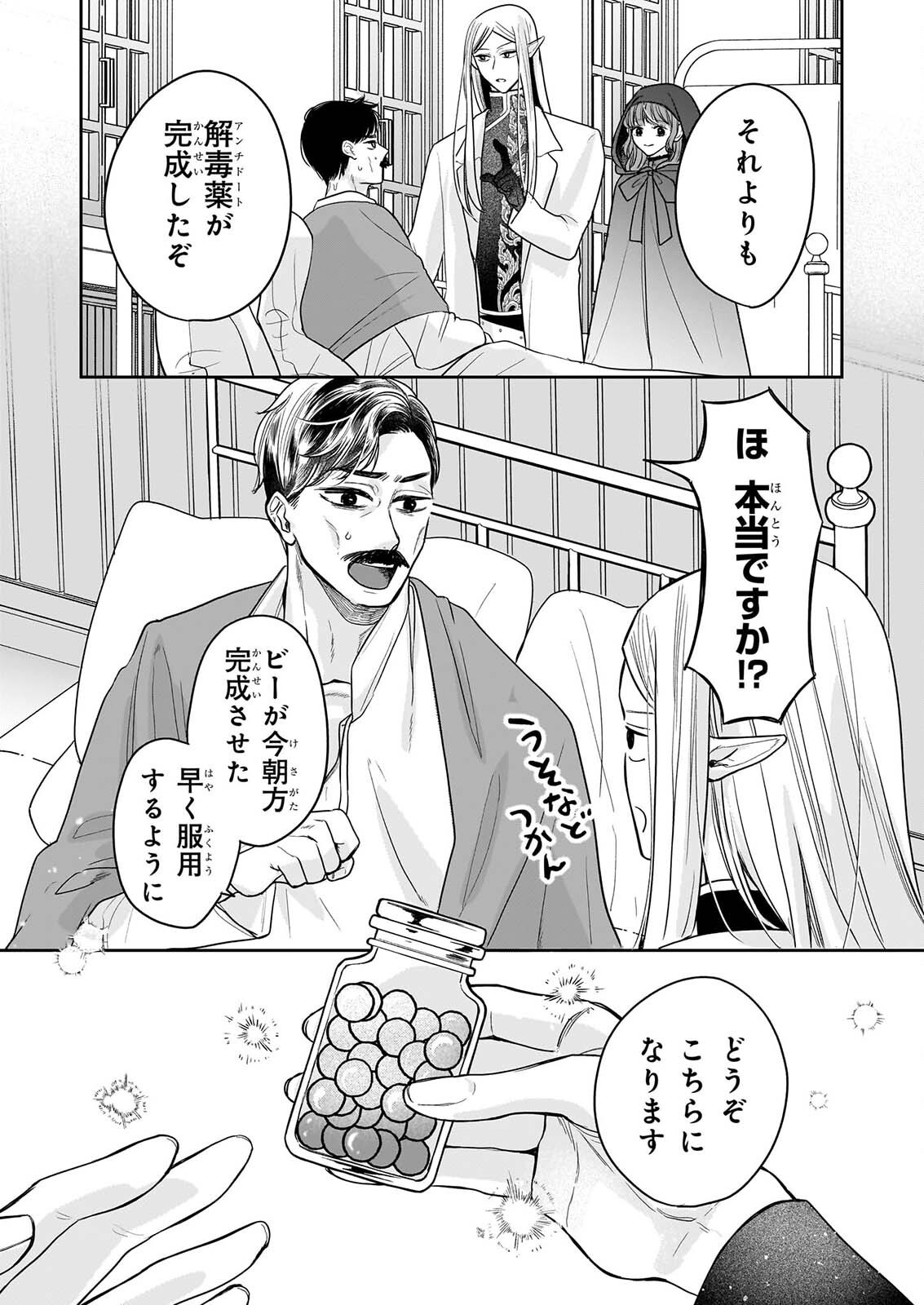 Ie wo Tsuiho Sareta Maho Kusushi wa, Yakujuya Yosei ni Kakomarete Himitsu no Yakusoen de Daini no Jinsei wo Oka Suru Chapter 10 13ページ