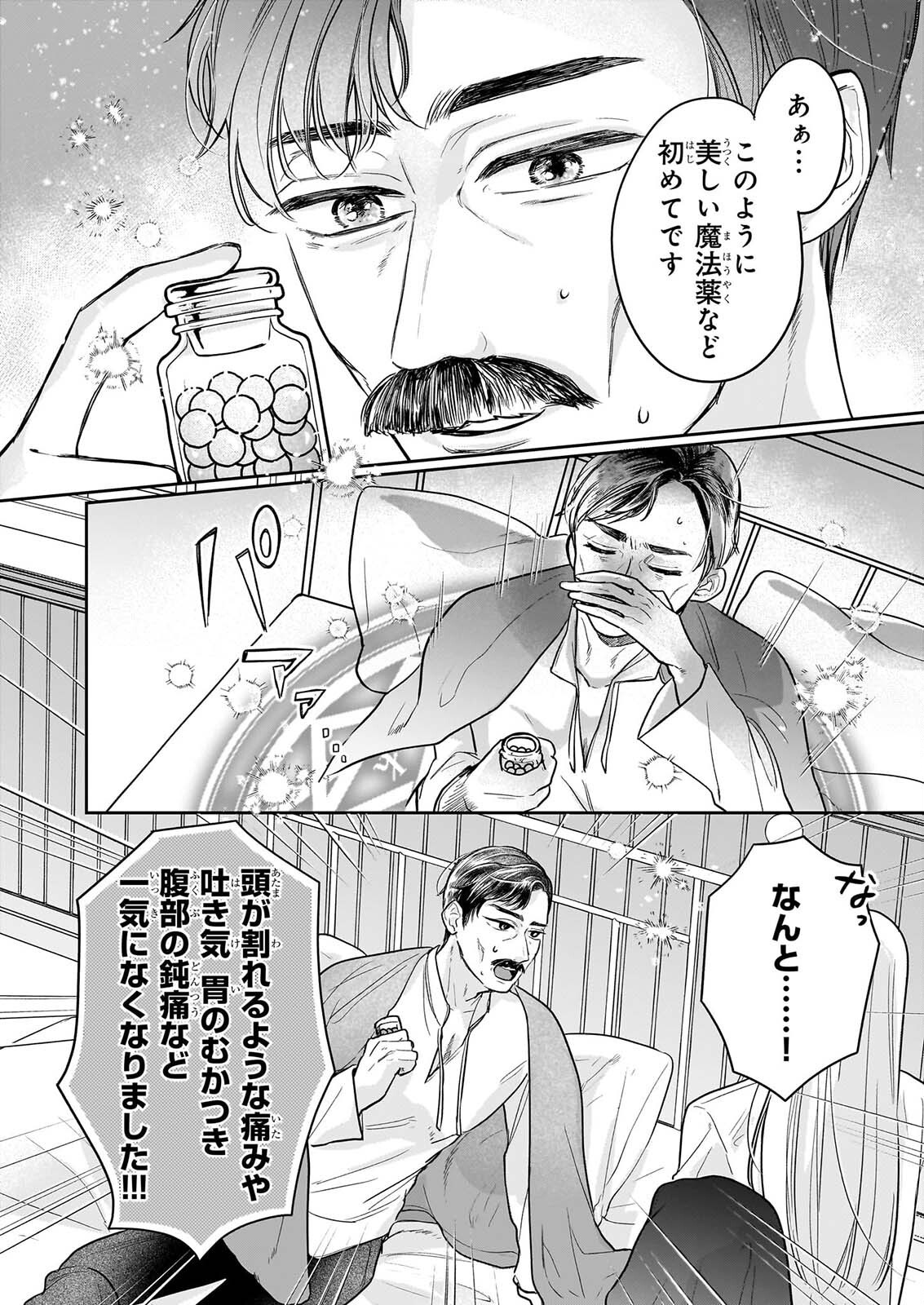 Ie wo Tsuiho Sareta Maho Kusushi wa, Yakujuya Yosei ni Kakomarete Himitsu no Yakusoen de Daini no Jinsei wo Oka Suru Chapter 10 14ページ