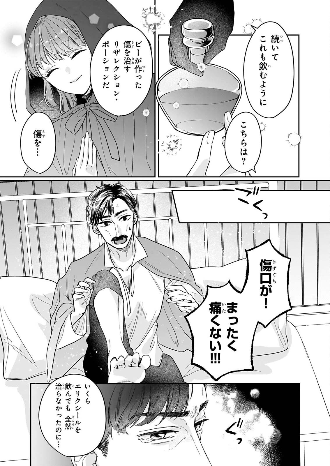 Ie wo Tsuiho Sareta Maho Kusushi wa, Yakujuya Yosei ni Kakomarete Himitsu no Yakusoen de Daini no Jinsei wo Oka Suru Chapter 10 15ページ