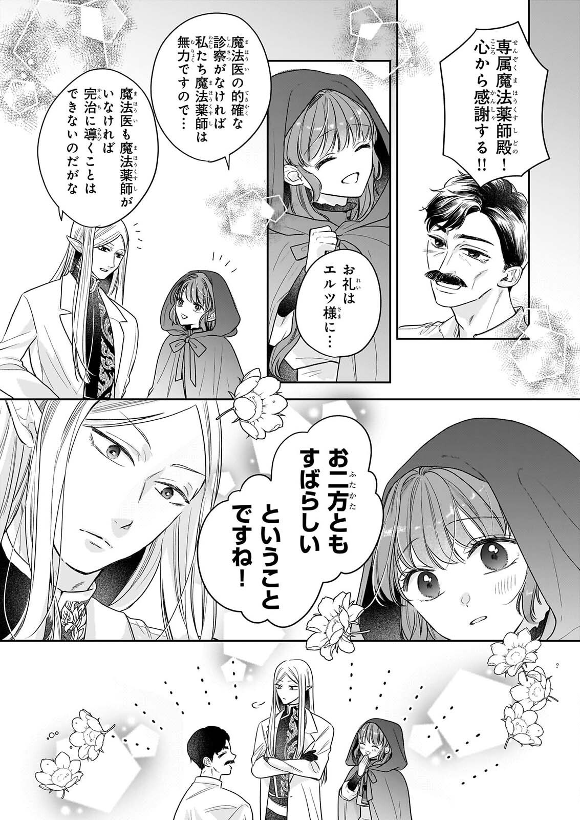 Ie wo Tsuiho Sareta Maho Kusushi wa, Yakujuya Yosei ni Kakomarete Himitsu no Yakusoen de Daini no Jinsei wo Oka Suru Chapter 10 16ページ