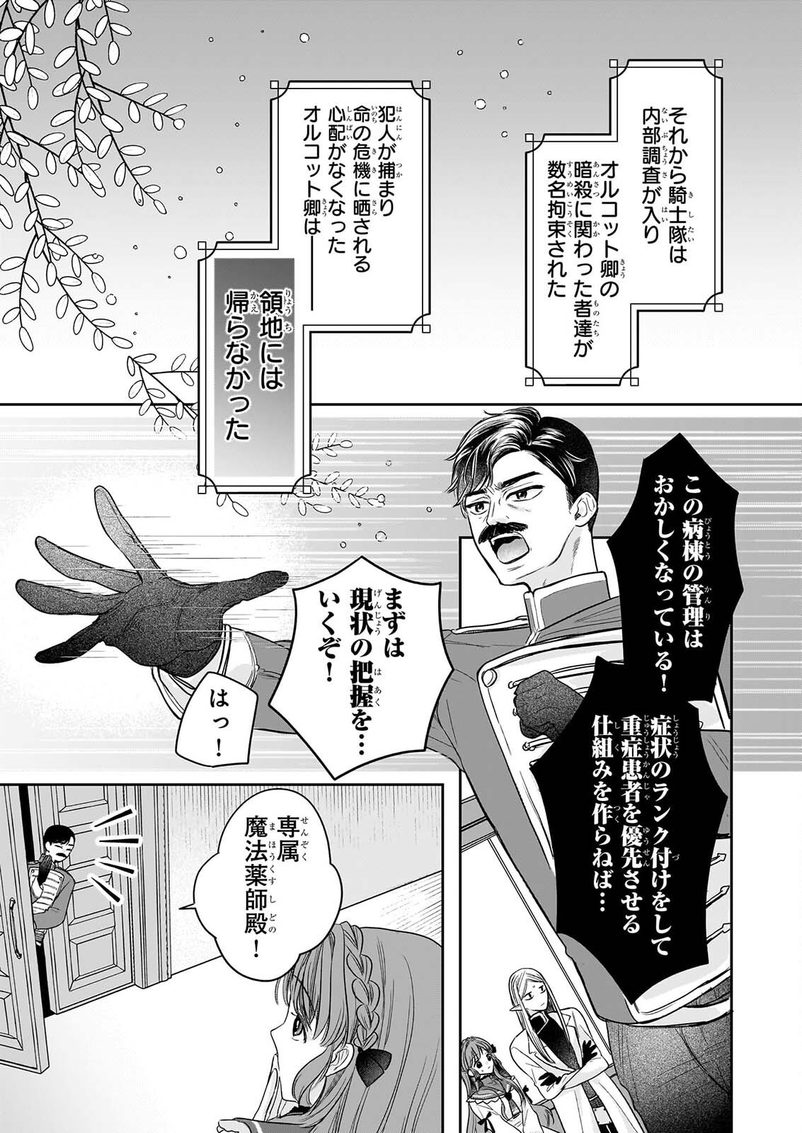 Ie wo Tsuiho Sareta Maho Kusushi wa, Yakujuya Yosei ni Kakomarete Himitsu no Yakusoen de Daini no Jinsei wo Oka Suru Chapter 10 17ページ