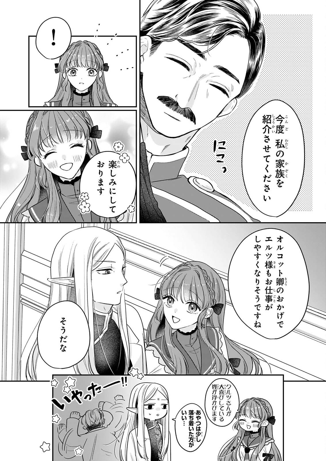 Ie wo Tsuiho Sareta Maho Kusushi wa, Yakujuya Yosei ni Kakomarete Himitsu no Yakusoen de Daini no Jinsei wo Oka Suru Chapter 10 18ページ