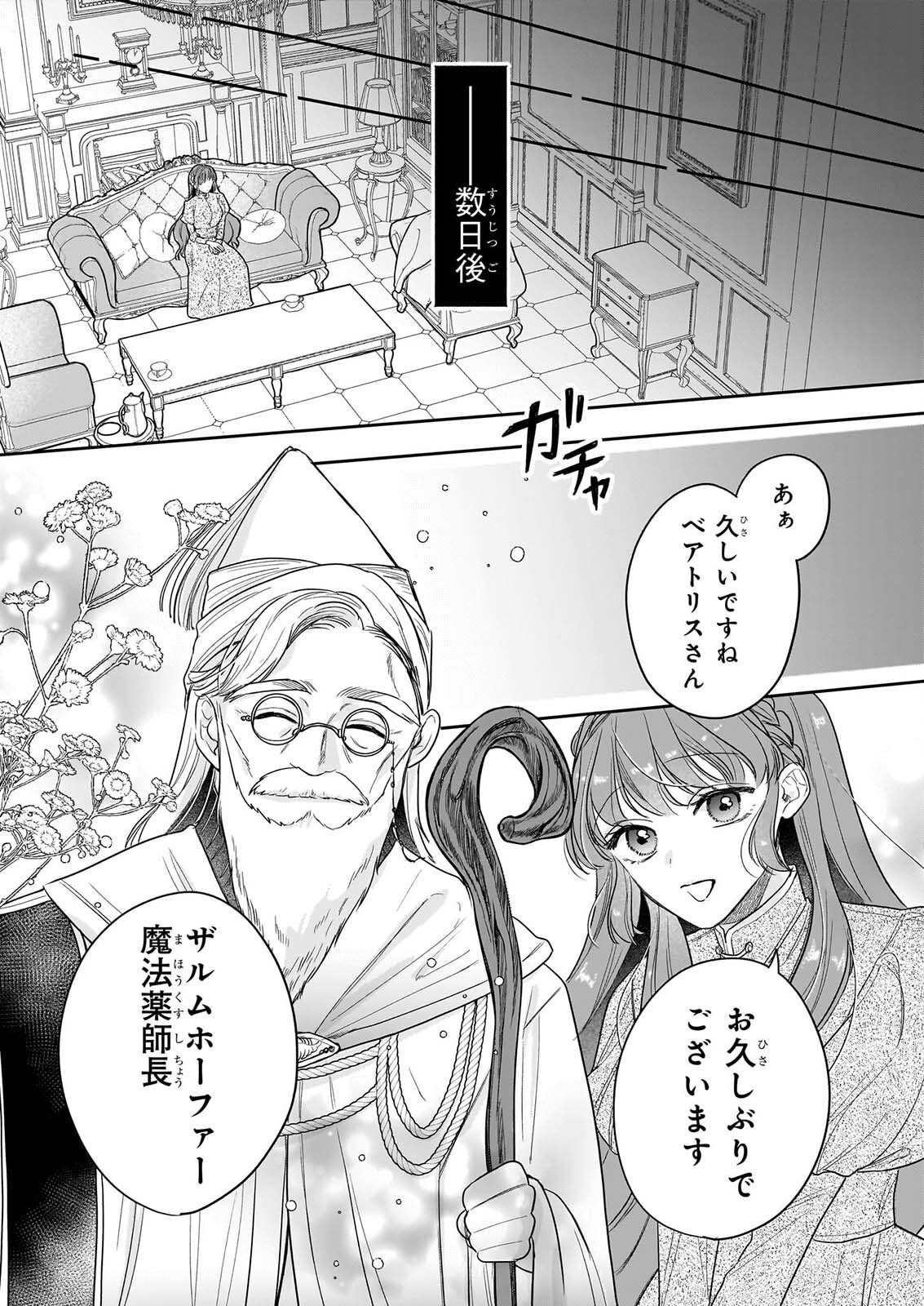 Ie wo Tsuiho Sareta Maho Kusushi wa, Yakujuya Yosei ni Kakomarete Himitsu no Yakusoen de Daini no Jinsei wo Oka Suru Chapter 10 19ページ