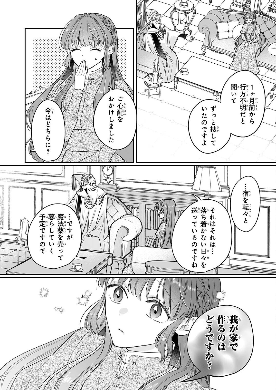 Ie wo Tsuiho Sareta Maho Kusushi wa, Yakujuya Yosei ni Kakomarete Himitsu no Yakusoen de Daini no Jinsei wo Oka Suru Chapter 10 20ページ