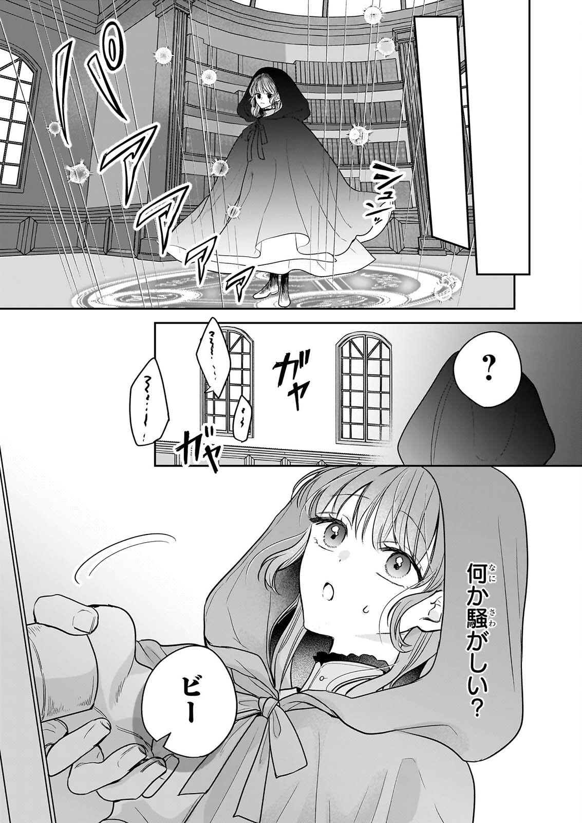 Ie wo Tsuiho Sareta Maho Kusushi wa, Yakujuya Yosei ni Kakomarete Himitsu no Yakusoen de Daini no Jinsei wo Oka Suru Chapter 10 3ページ