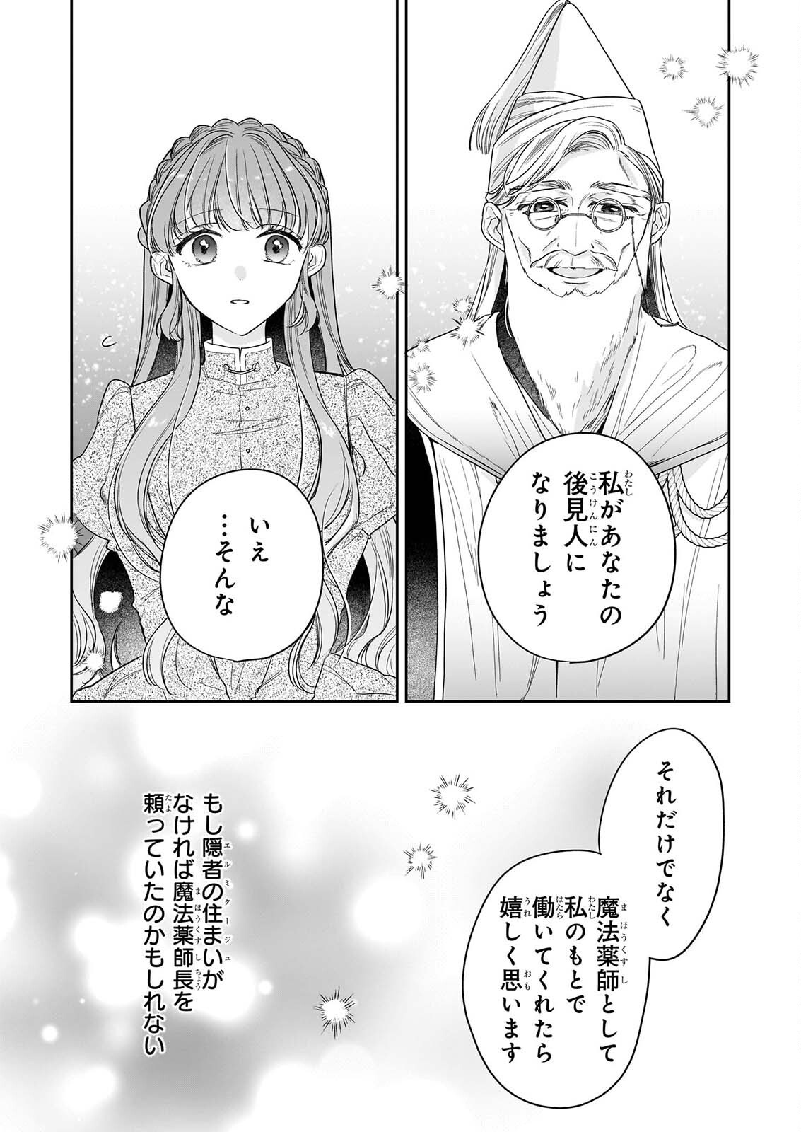 Ie wo Tsuiho Sareta Maho Kusushi wa, Yakujuya Yosei ni Kakomarete Himitsu no Yakusoen de Daini no Jinsei wo Oka Suru Chapter 10 21ページ