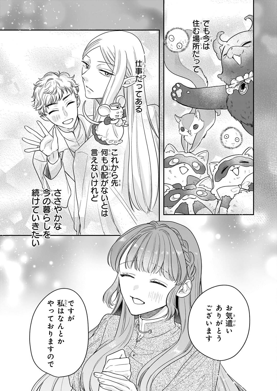 Ie wo Tsuiho Sareta Maho Kusushi wa, Yakujuya Yosei ni Kakomarete Himitsu no Yakusoen de Daini no Jinsei wo Oka Suru Chapter 10 22ページ