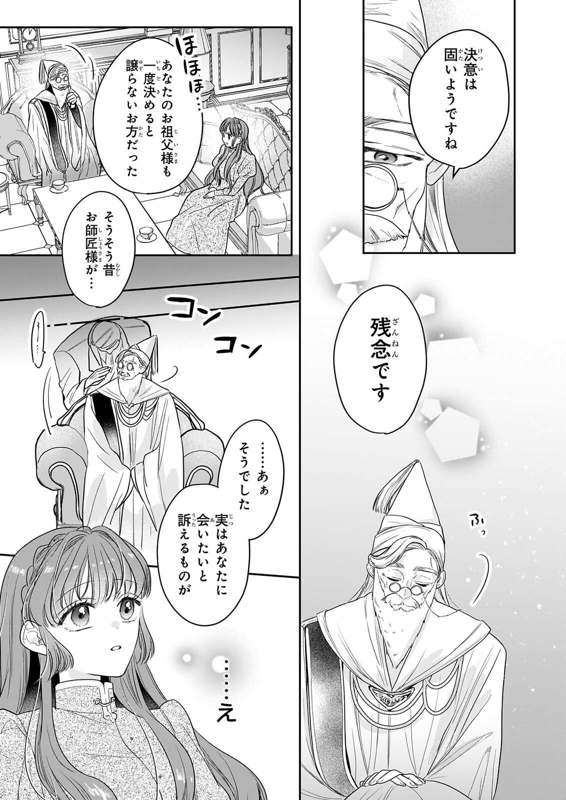 Ie wo Tsuiho Sareta Maho Kusushi wa, Yakujuya Yosei ni Kakomarete Himitsu no Yakusoen de Daini no Jinsei wo Oka Suru Chapter 10 23ページ