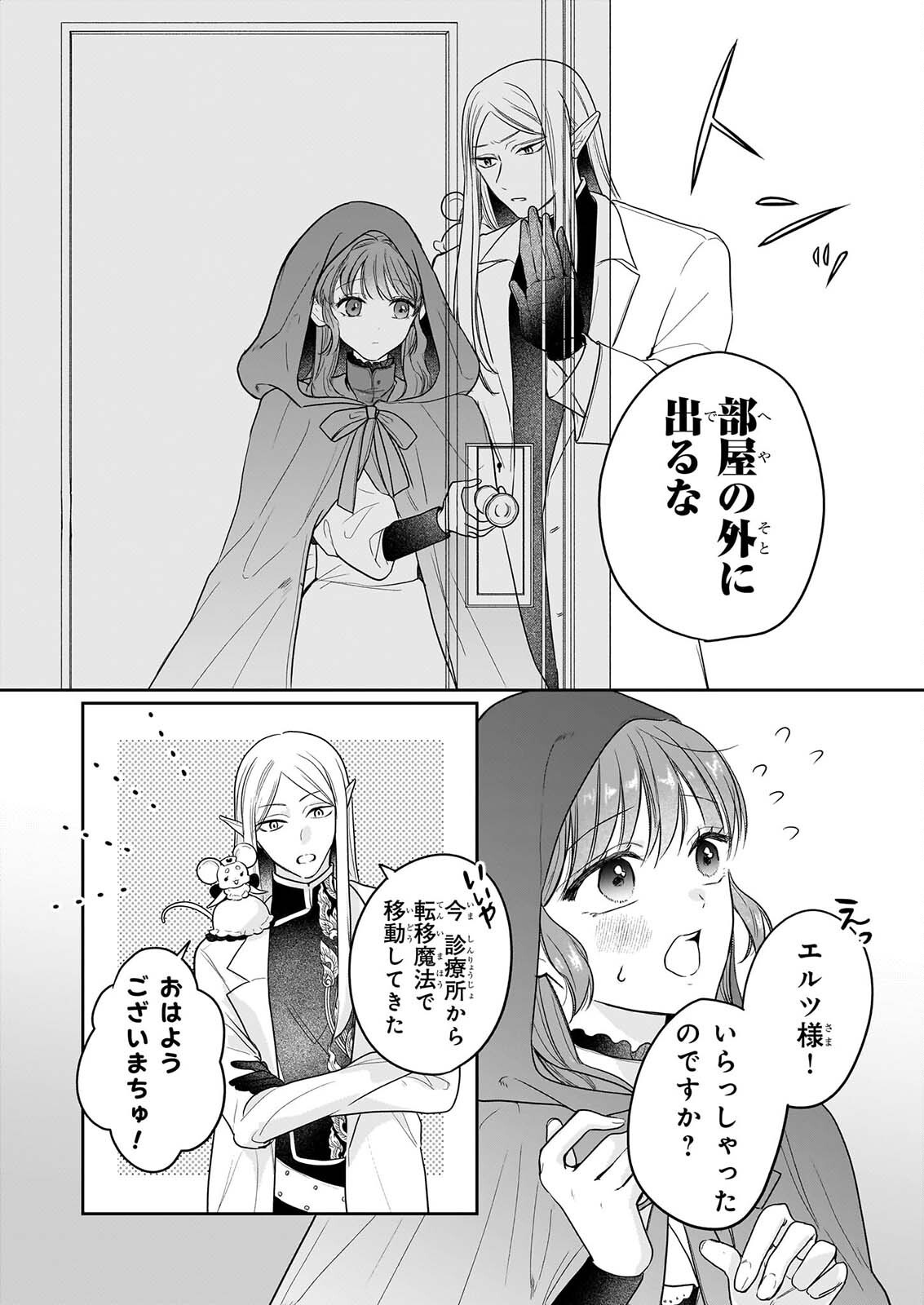 Ie wo Tsuiho Sareta Maho Kusushi wa, Yakujuya Yosei ni Kakomarete Himitsu no Yakusoen de Daini no Jinsei wo Oka Suru Chapter 10 4ページ