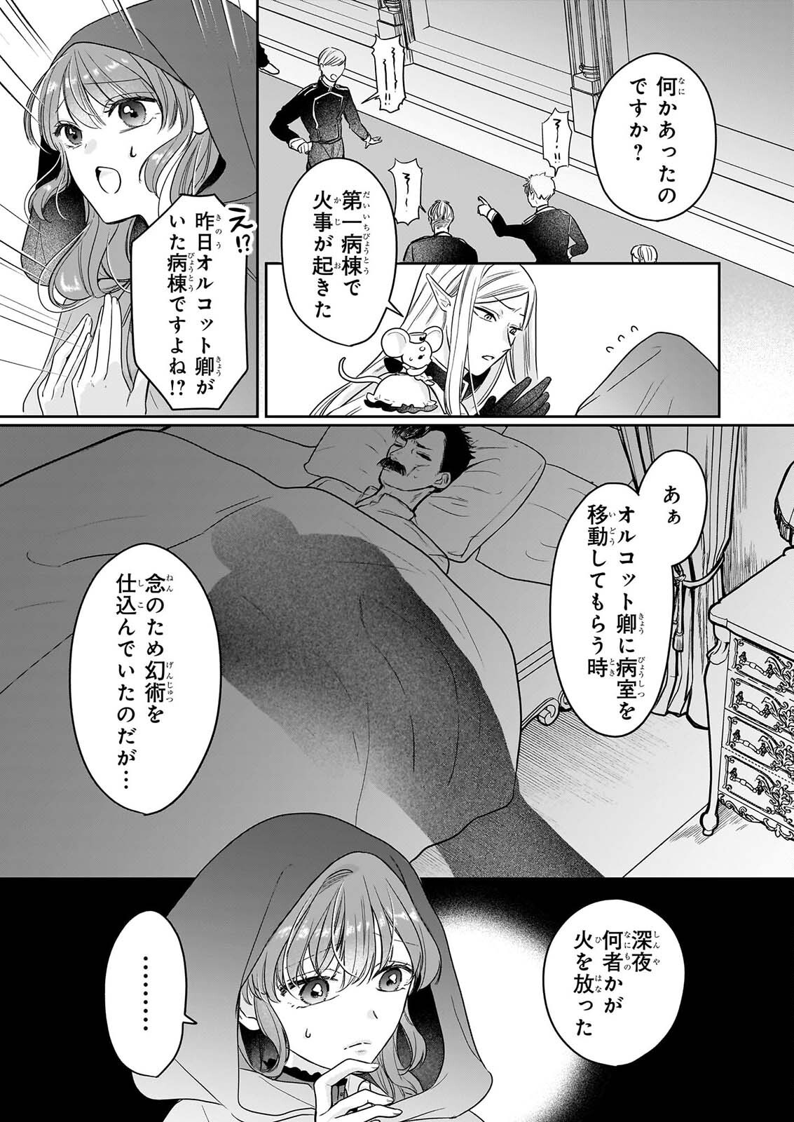 Ie wo Tsuiho Sareta Maho Kusushi wa, Yakujuya Yosei ni Kakomarete Himitsu no Yakusoen de Daini no Jinsei wo Oka Suru Chapter 10 5ページ