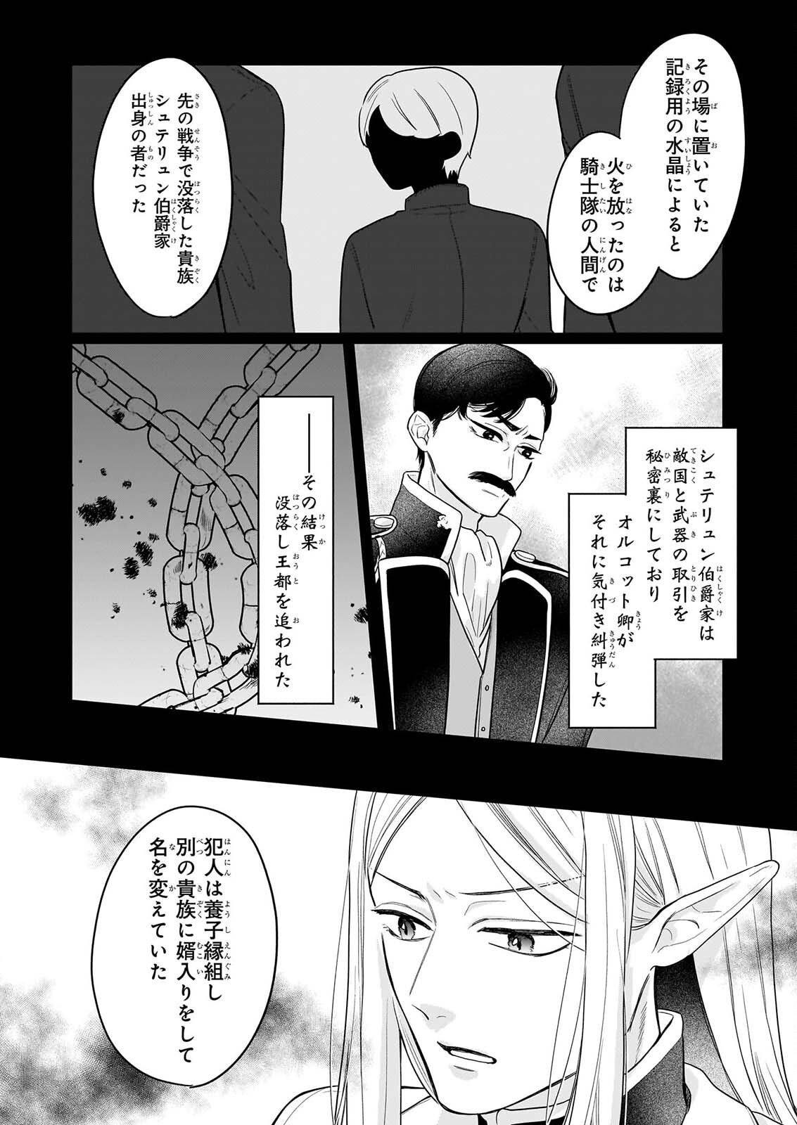Ie wo Tsuiho Sareta Maho Kusushi wa, Yakujuya Yosei ni Kakomarete Himitsu no Yakusoen de Daini no Jinsei wo Oka Suru Chapter 10 6ページ