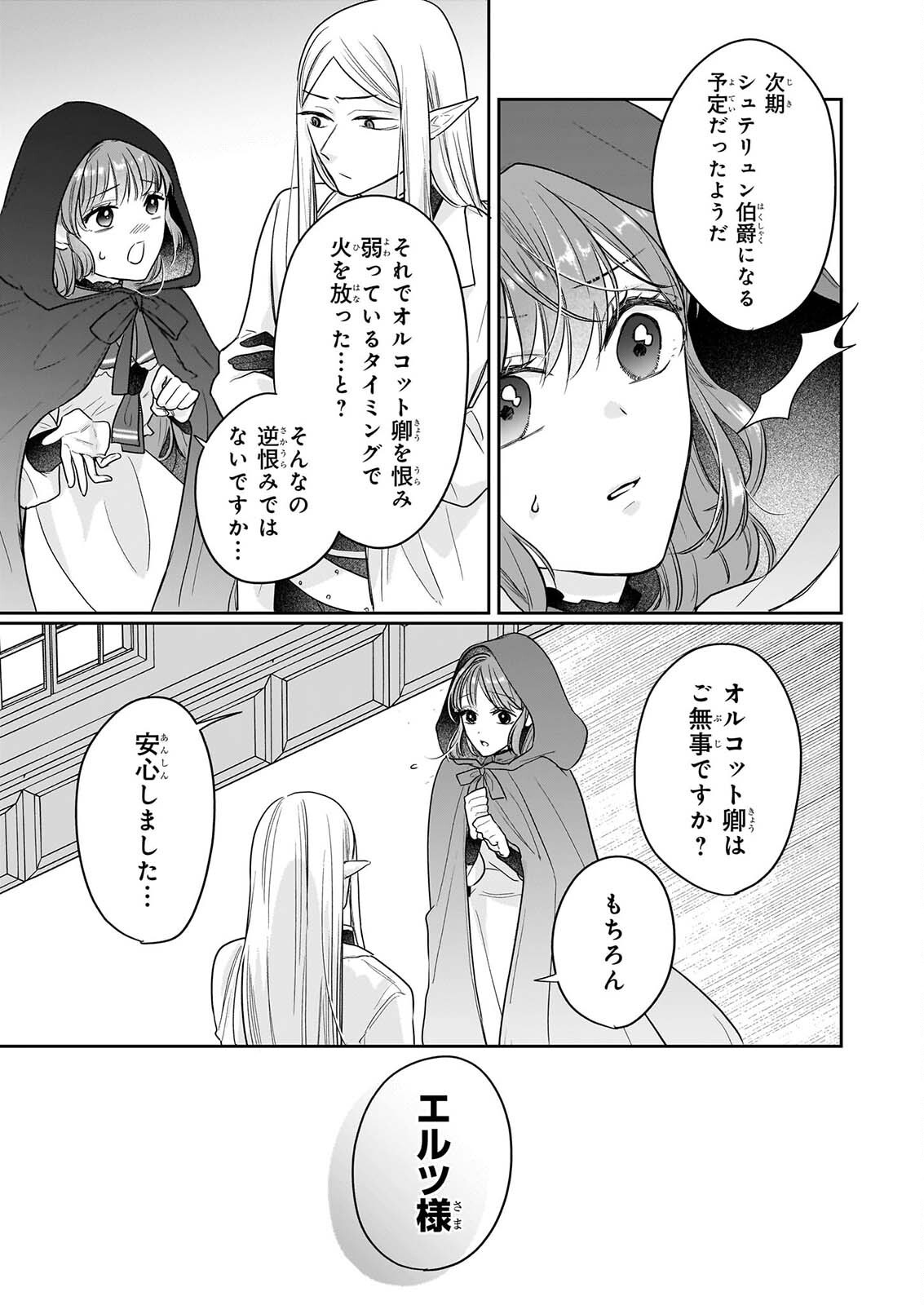 Ie wo Tsuiho Sareta Maho Kusushi wa, Yakujuya Yosei ni Kakomarete Himitsu no Yakusoen de Daini no Jinsei wo Oka Suru Chapter 10 7ページ