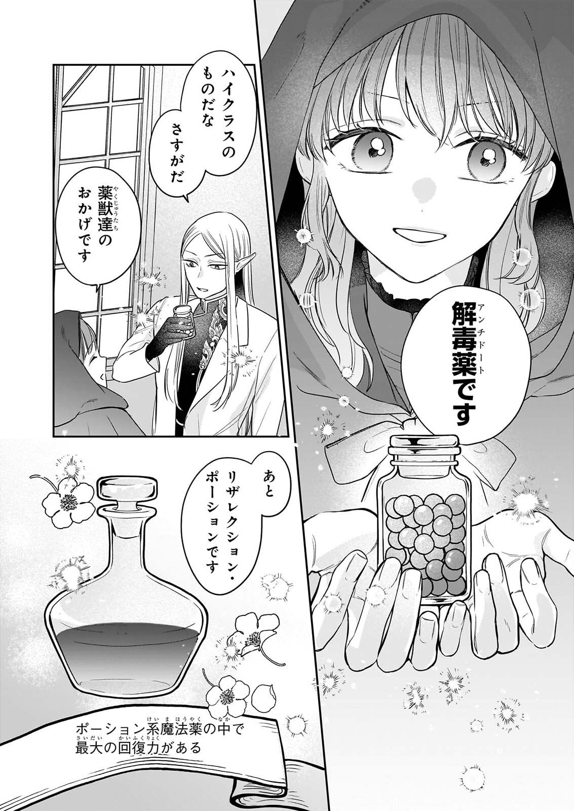 Ie wo Tsuiho Sareta Maho Kusushi wa, Yakujuya Yosei ni Kakomarete Himitsu no Yakusoen de Daini no Jinsei wo Oka Suru Chapter 10 8ページ
