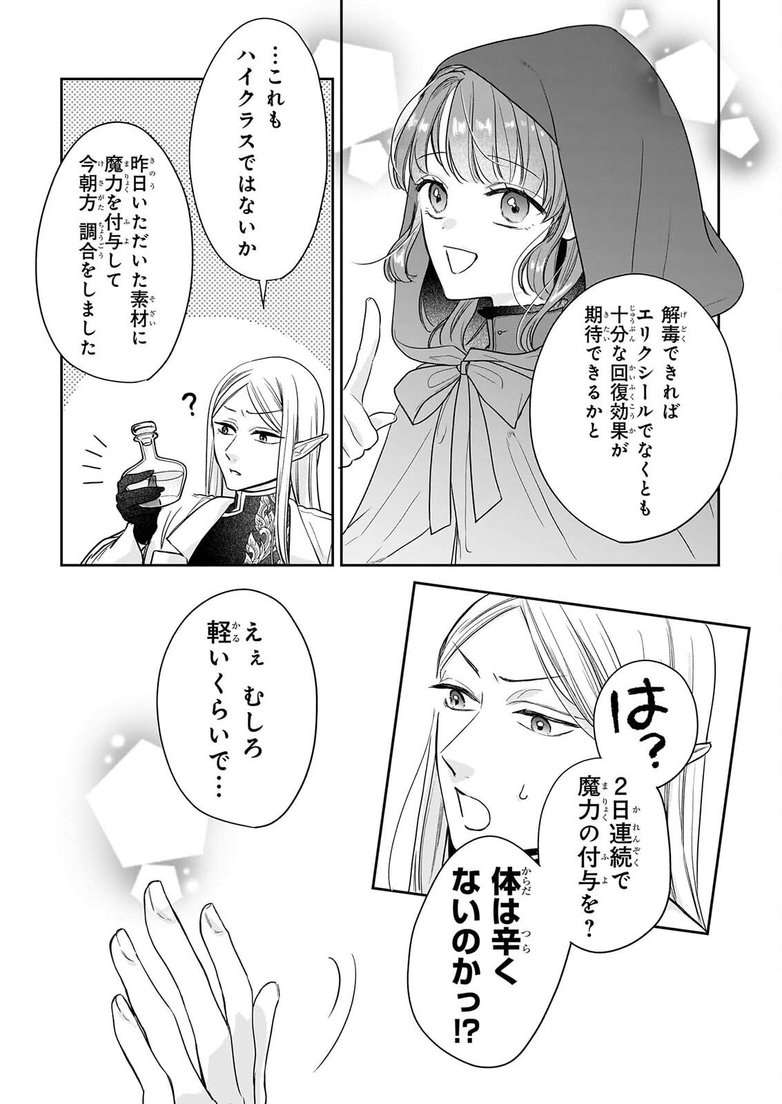 Ie wo Tsuiho Sareta Maho Kusushi wa, Yakujuya Yosei ni Kakomarete Himitsu no Yakusoen de Daini no Jinsei wo Oka Suru Chapter 10 9ページ