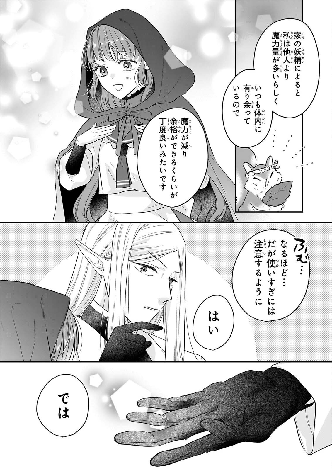 Ie wo Tsuiho Sareta Maho Kusushi wa, Yakujuya Yosei ni Kakomarete Himitsu no Yakusoen de Daini no Jinsei wo Oka Suru Chapter 10 10ページ