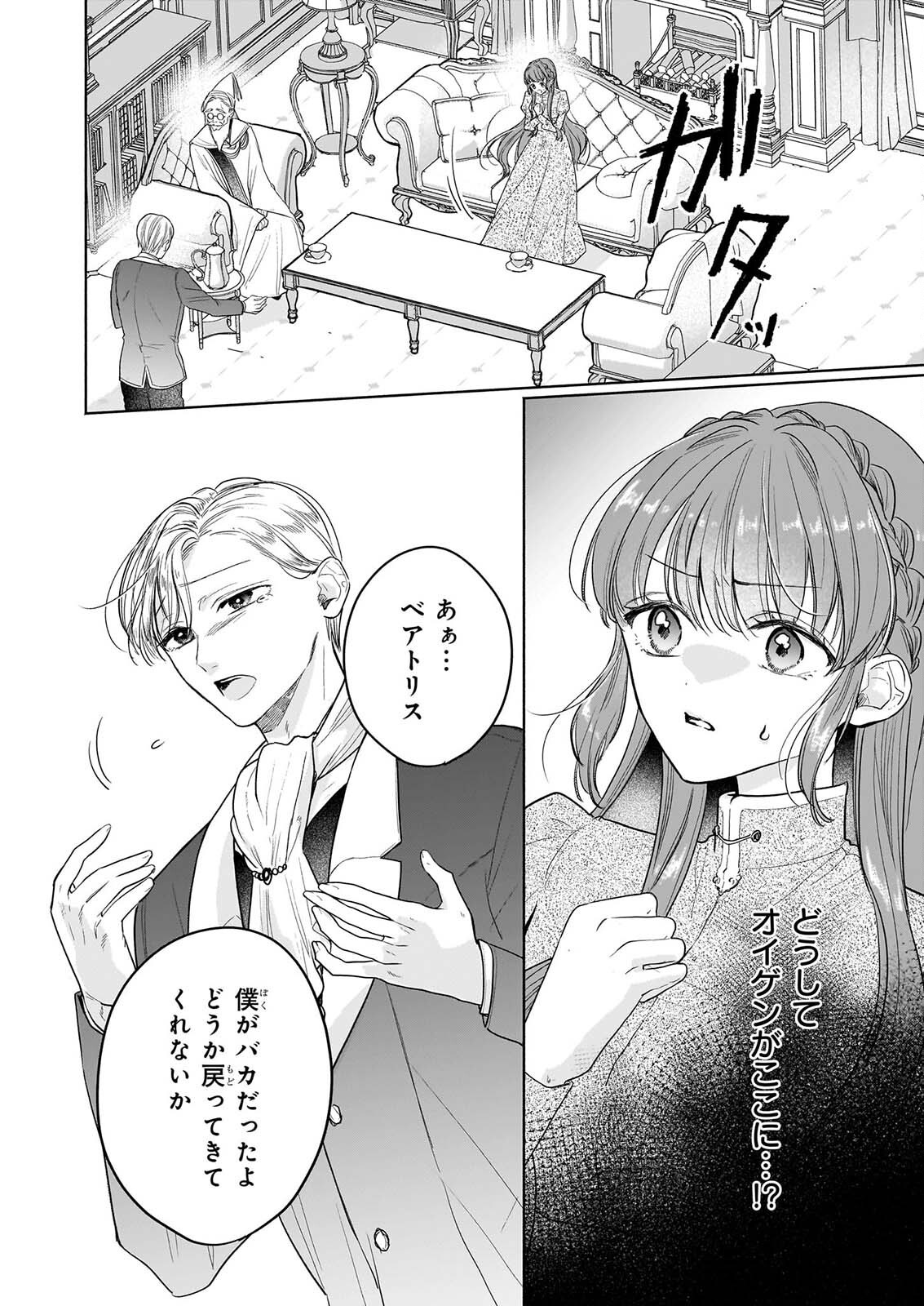 Ie wo Tsuiho Sareta Maho Kusushi wa, Yakujuya Yosei ni Kakomarete Himitsu no Yakusoen de Daini no Jinsei wo Oka Suru Chapter 11 2ページ
