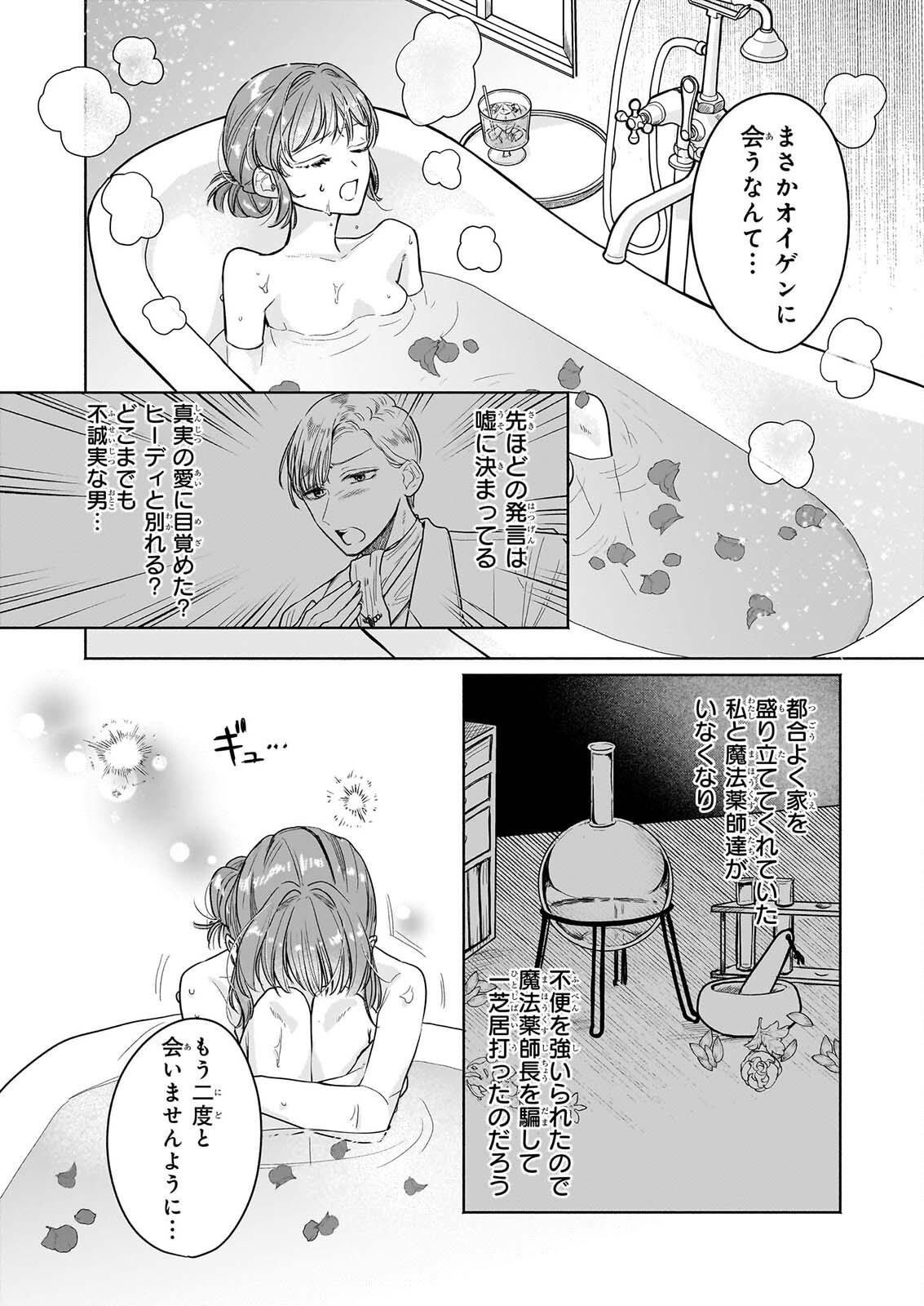 Ie wo Tsuiho Sareta Maho Kusushi wa, Yakujuya Yosei ni Kakomarete Himitsu no Yakusoen de Daini no Jinsei wo Oka Suru Chapter 11 12ページ
