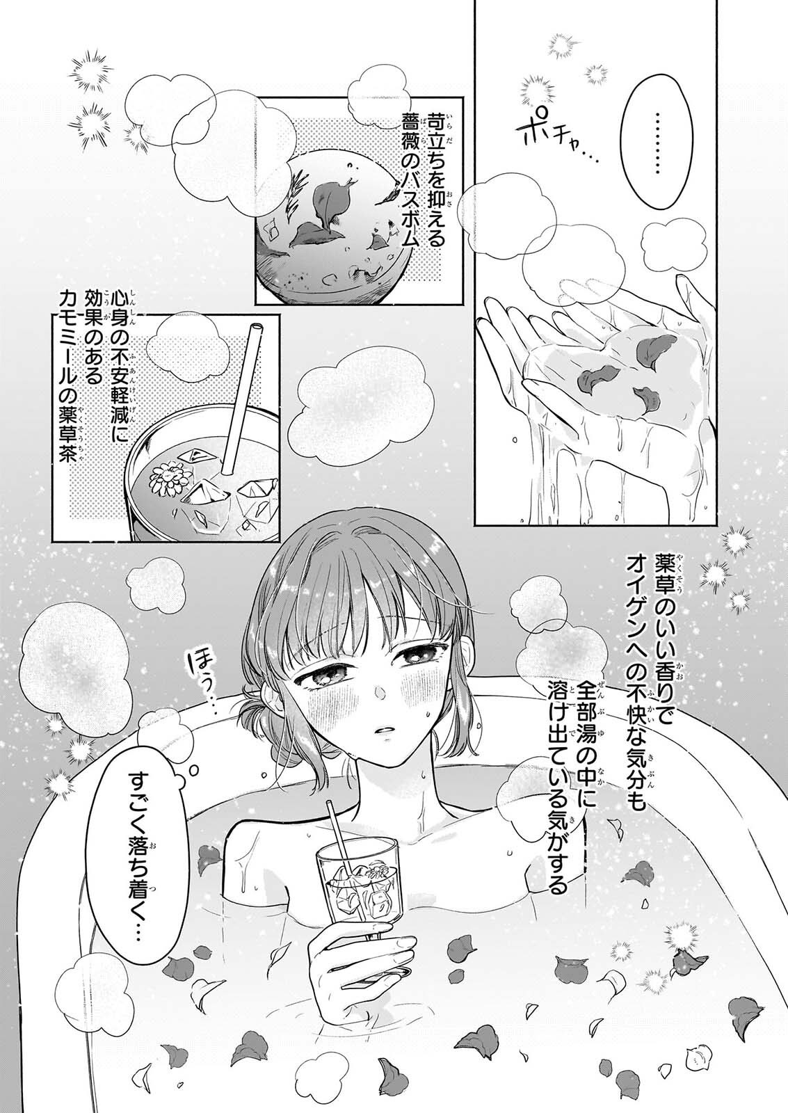 Ie wo Tsuiho Sareta Maho Kusushi wa, Yakujuya Yosei ni Kakomarete Himitsu no Yakusoen de Daini no Jinsei wo Oka Suru Chapter 11 13ページ