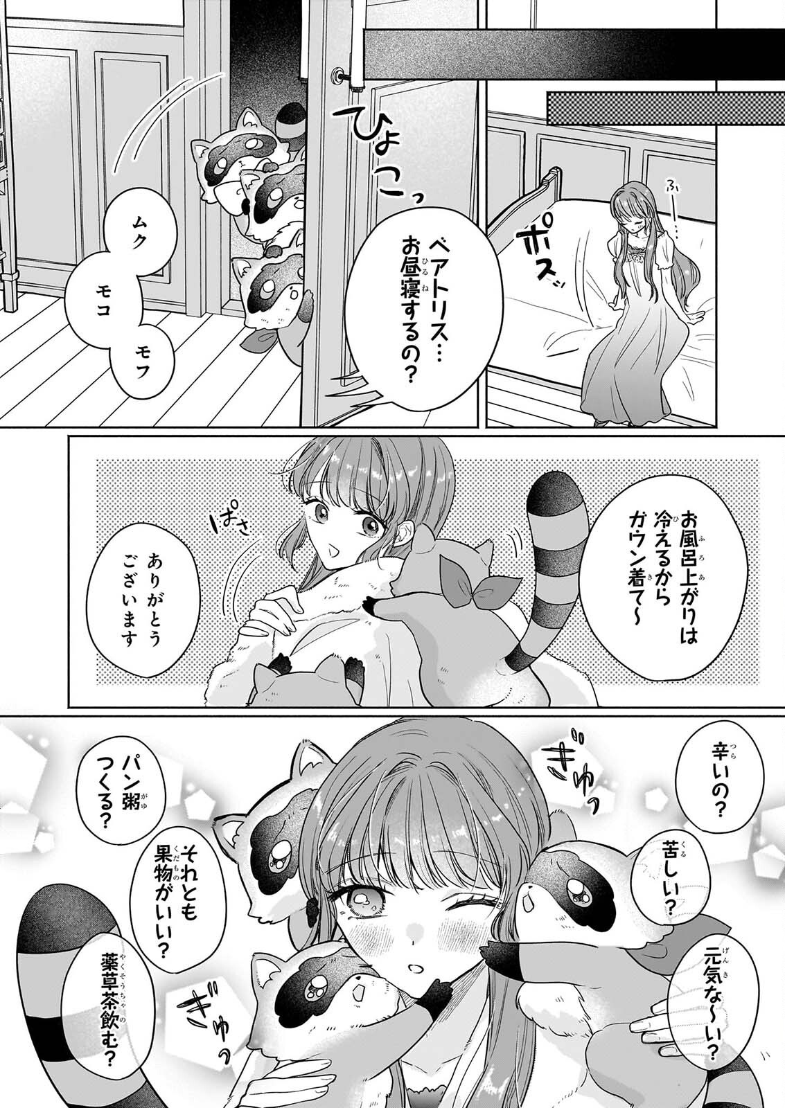 Ie wo Tsuiho Sareta Maho Kusushi wa, Yakujuya Yosei ni Kakomarete Himitsu no Yakusoen de Daini no Jinsei wo Oka Suru Chapter 11 14ページ