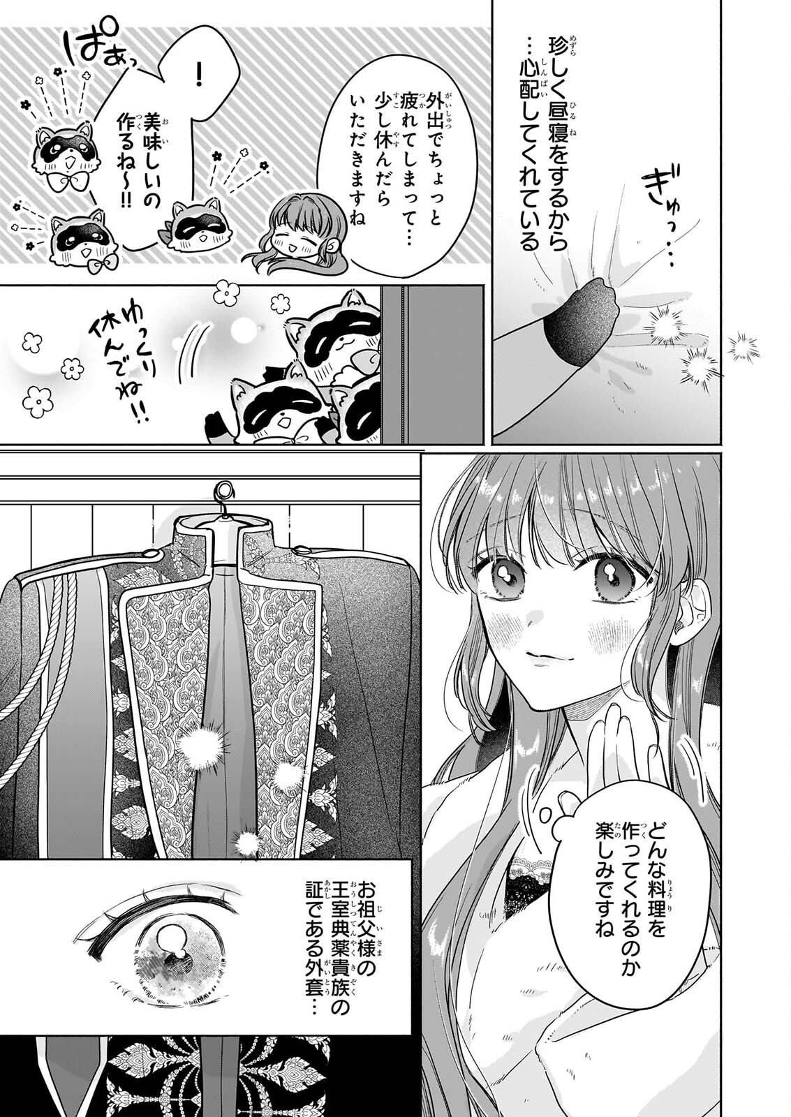Ie wo Tsuiho Sareta Maho Kusushi wa, Yakujuya Yosei ni Kakomarete Himitsu no Yakusoen de Daini no Jinsei wo Oka Suru Chapter 11 15ページ