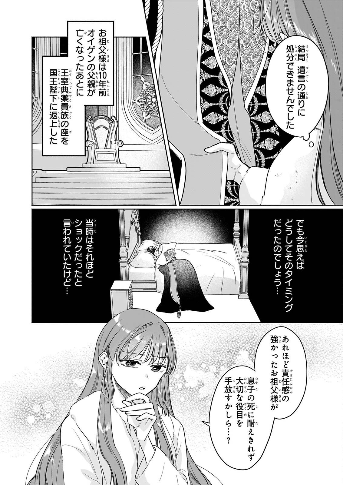 Ie wo Tsuiho Sareta Maho Kusushi wa, Yakujuya Yosei ni Kakomarete Himitsu no Yakusoen de Daini no Jinsei wo Oka Suru Chapter 11 16ページ