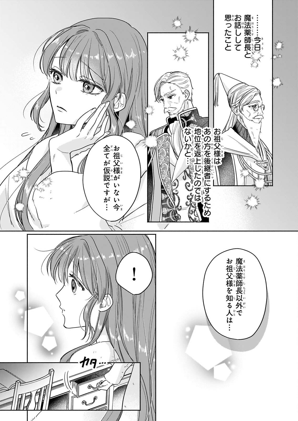 Ie wo Tsuiho Sareta Maho Kusushi wa, Yakujuya Yosei ni Kakomarete Himitsu no Yakusoen de Daini no Jinsei wo Oka Suru Chapter 11 17ページ