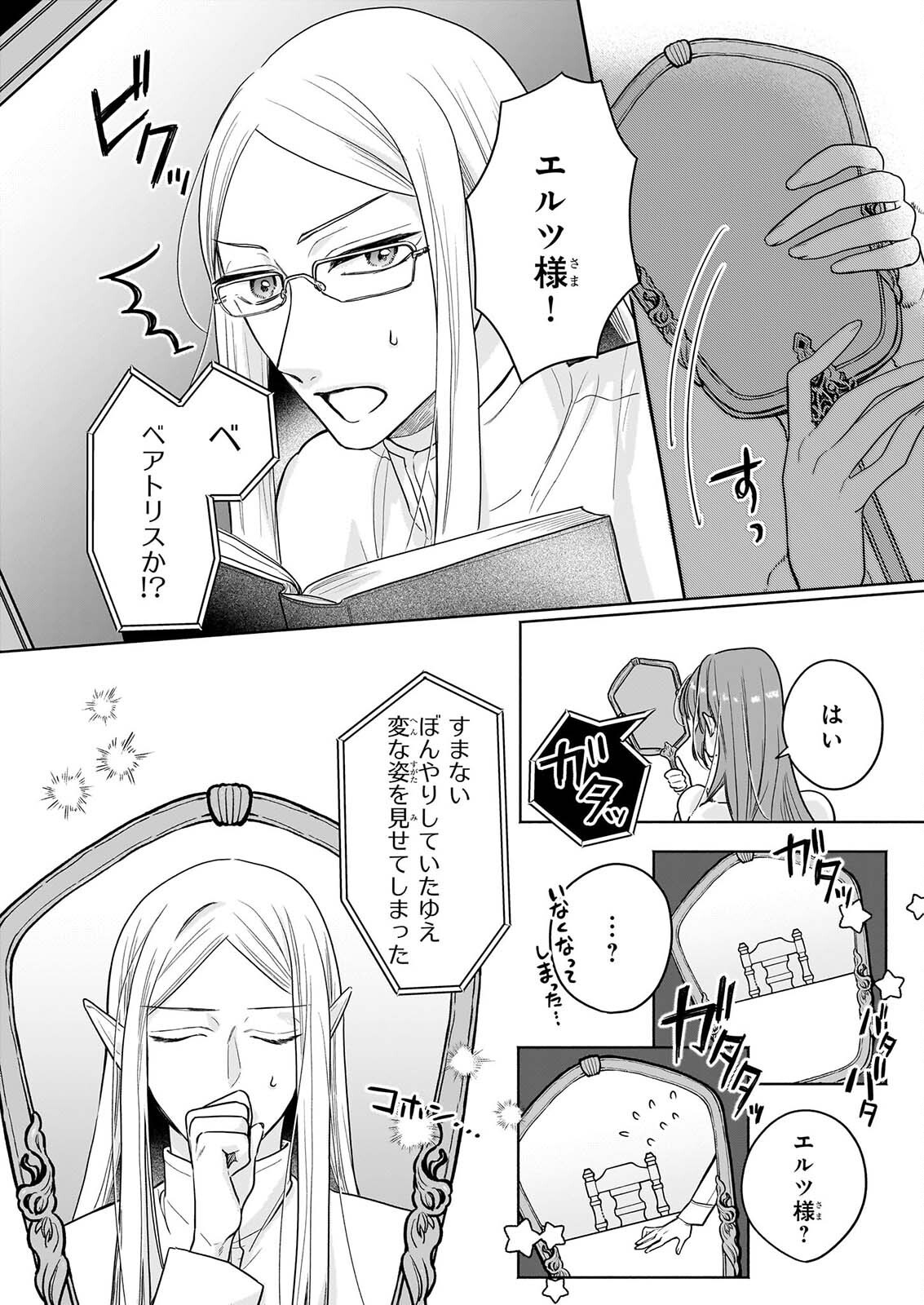 Ie wo Tsuiho Sareta Maho Kusushi wa, Yakujuya Yosei ni Kakomarete Himitsu no Yakusoen de Daini no Jinsei wo Oka Suru Chapter 11 18ページ