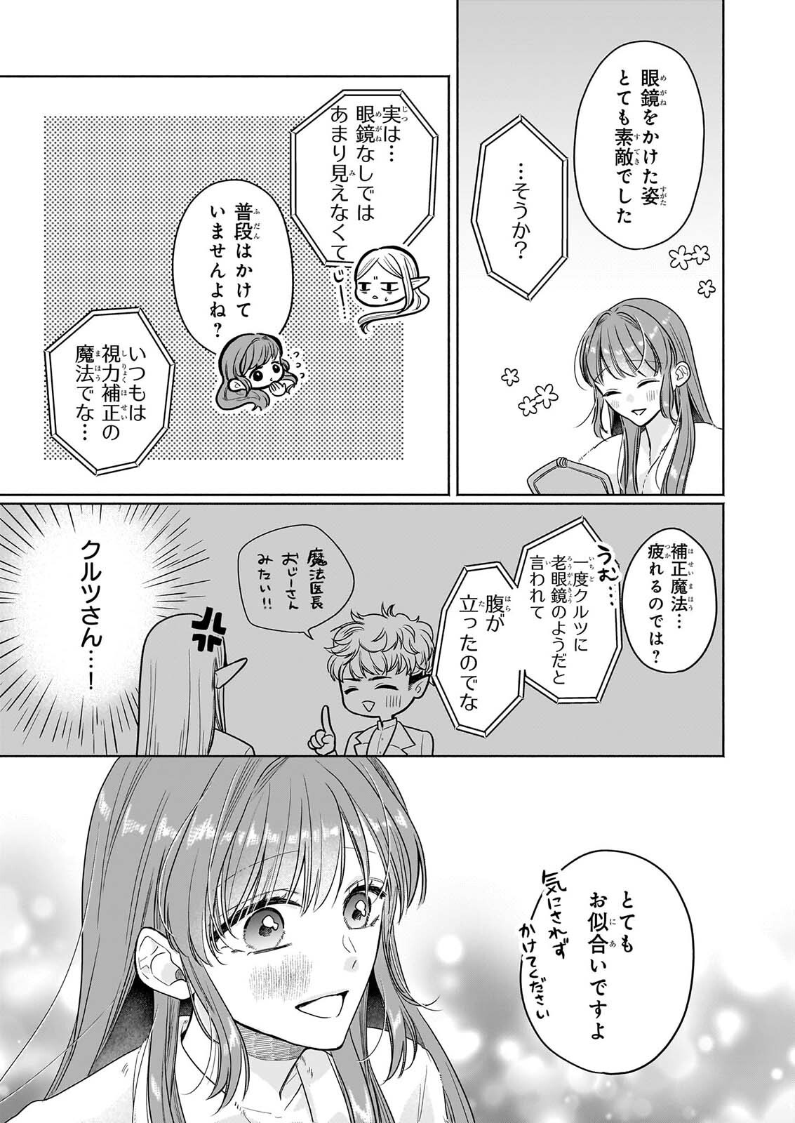 Ie wo Tsuiho Sareta Maho Kusushi wa, Yakujuya Yosei ni Kakomarete Himitsu no Yakusoen de Daini no Jinsei wo Oka Suru Chapter 11 19ページ