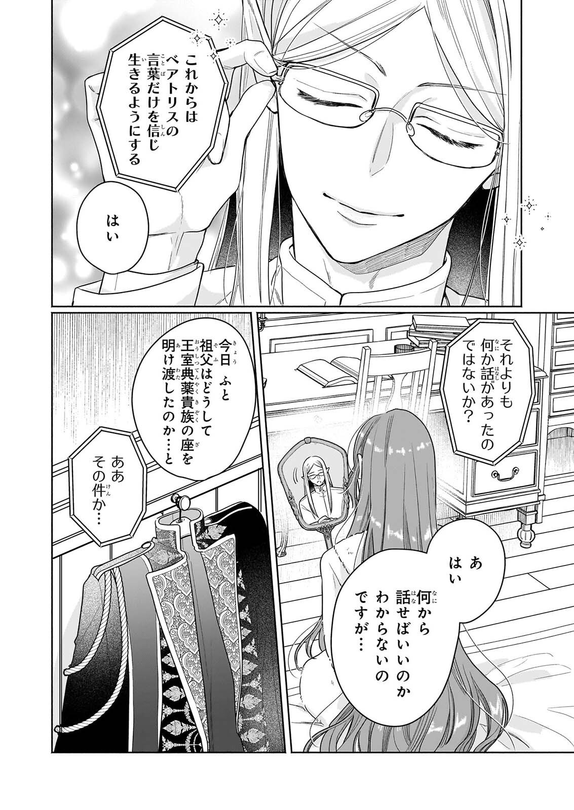 Ie wo Tsuiho Sareta Maho Kusushi wa, Yakujuya Yosei ni Kakomarete Himitsu no Yakusoen de Daini no Jinsei wo Oka Suru Chapter 11 20ページ
